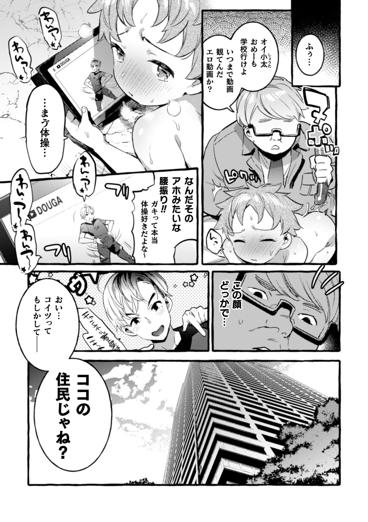 Ingoku Tower Mansion 2 ~Yarichin Douga Haishinsha Wakarase Seibai~ page 7 full