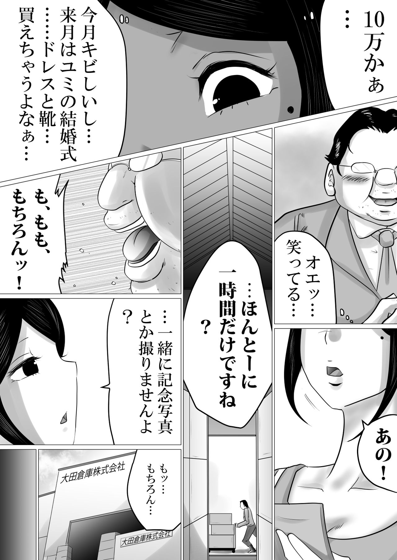 Menkui Kouman Tsuma ga Partsaki no Kimobuta Joushi ni Otosareta Keii page 10 full