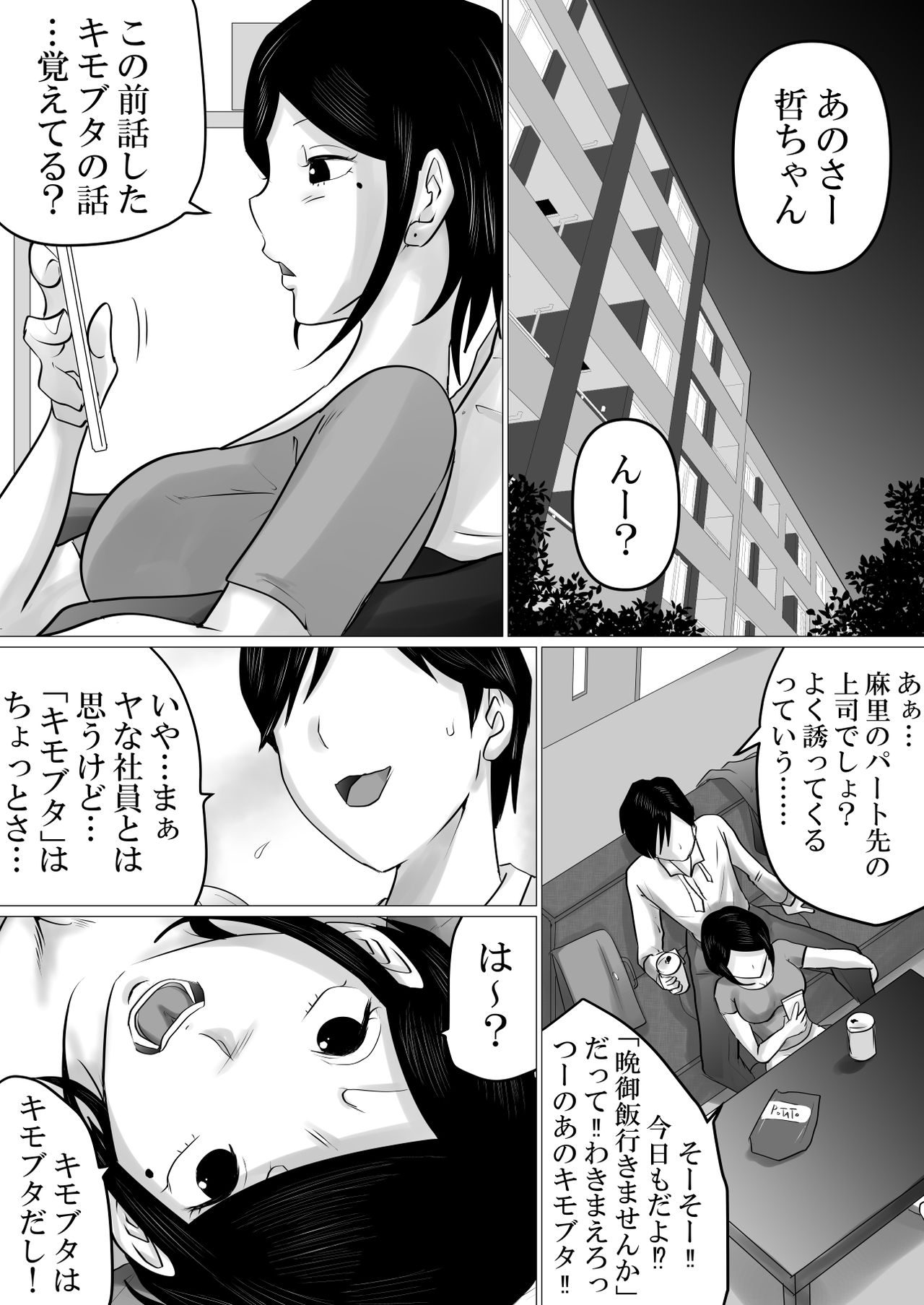 Menkui Kouman Tsuma ga Partsaki no Kimobuta Joushi ni Otosareta Keii page 2 full