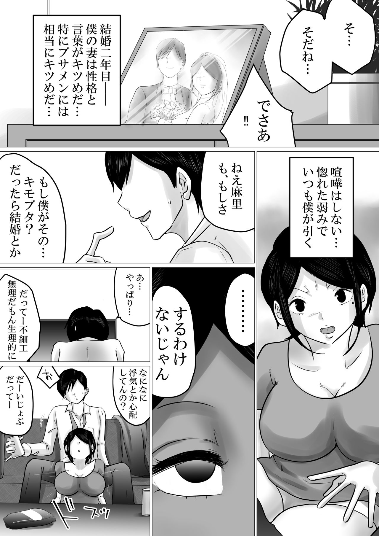 Menkui Kouman Tsuma ga Partsaki no Kimobuta Joushi ni Otosareta Keii page 3 full