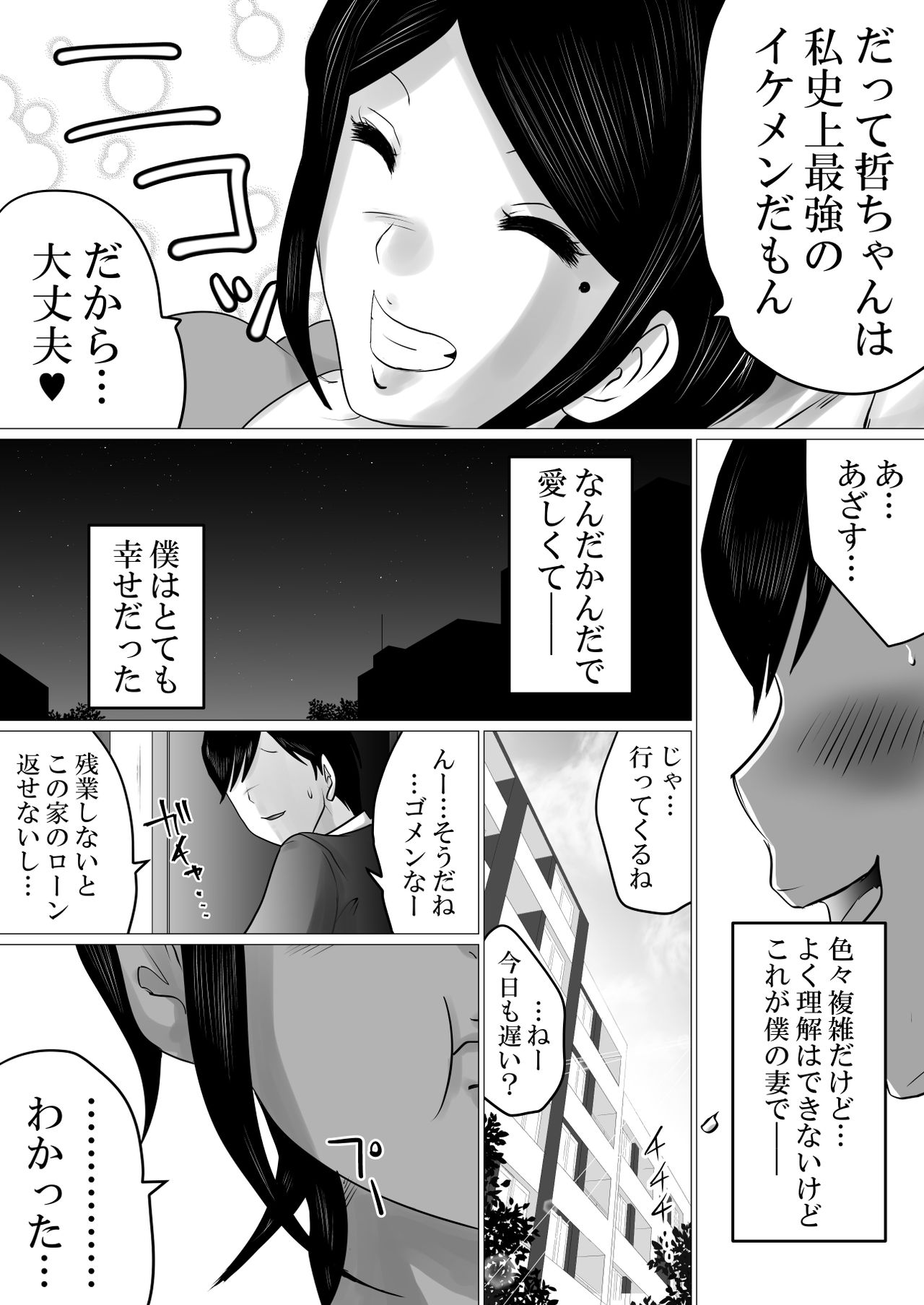Menkui Kouman Tsuma ga Partsaki no Kimobuta Joushi ni Otosareta Keii page 4 full