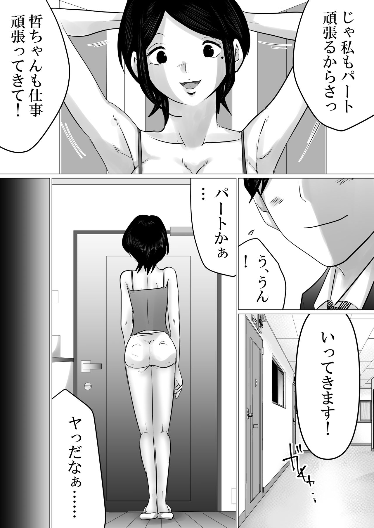 Menkui Kouman Tsuma ga Partsaki no Kimobuta Joushi ni Otosareta Keii page 5 full