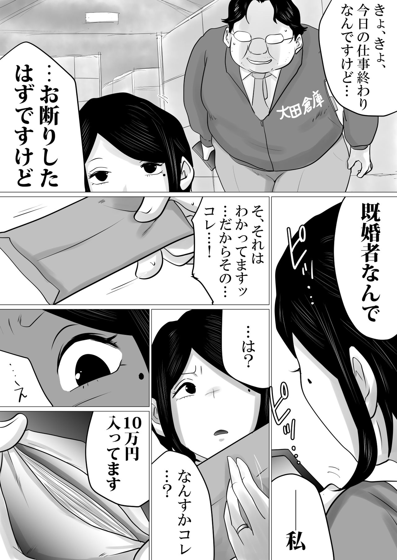 Menkui Kouman Tsuma ga Partsaki no Kimobuta Joushi ni Otosareta Keii page 7 full