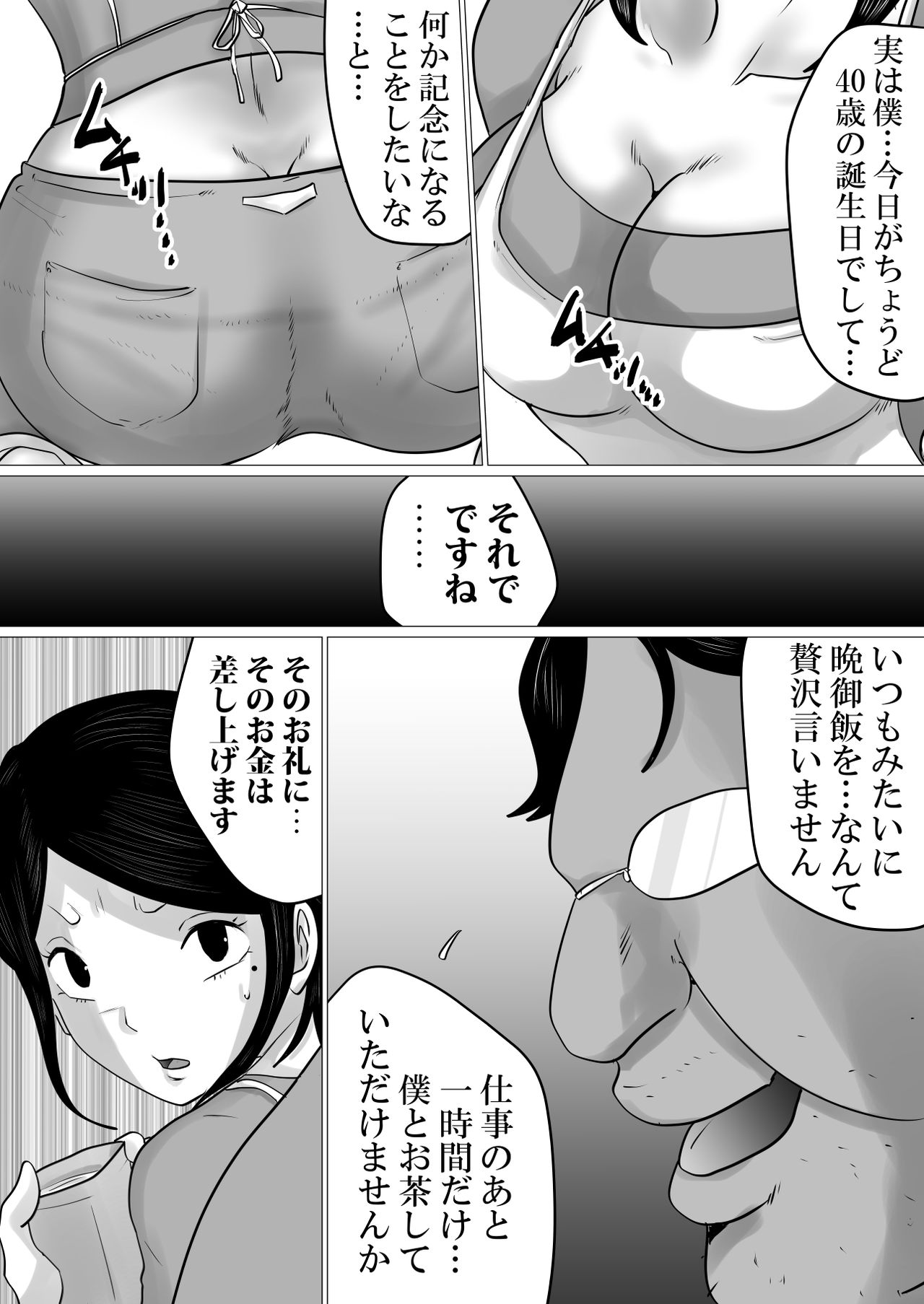 Menkui Kouman Tsuma ga Partsaki no Kimobuta Joushi ni Otosareta Keii page 8 full