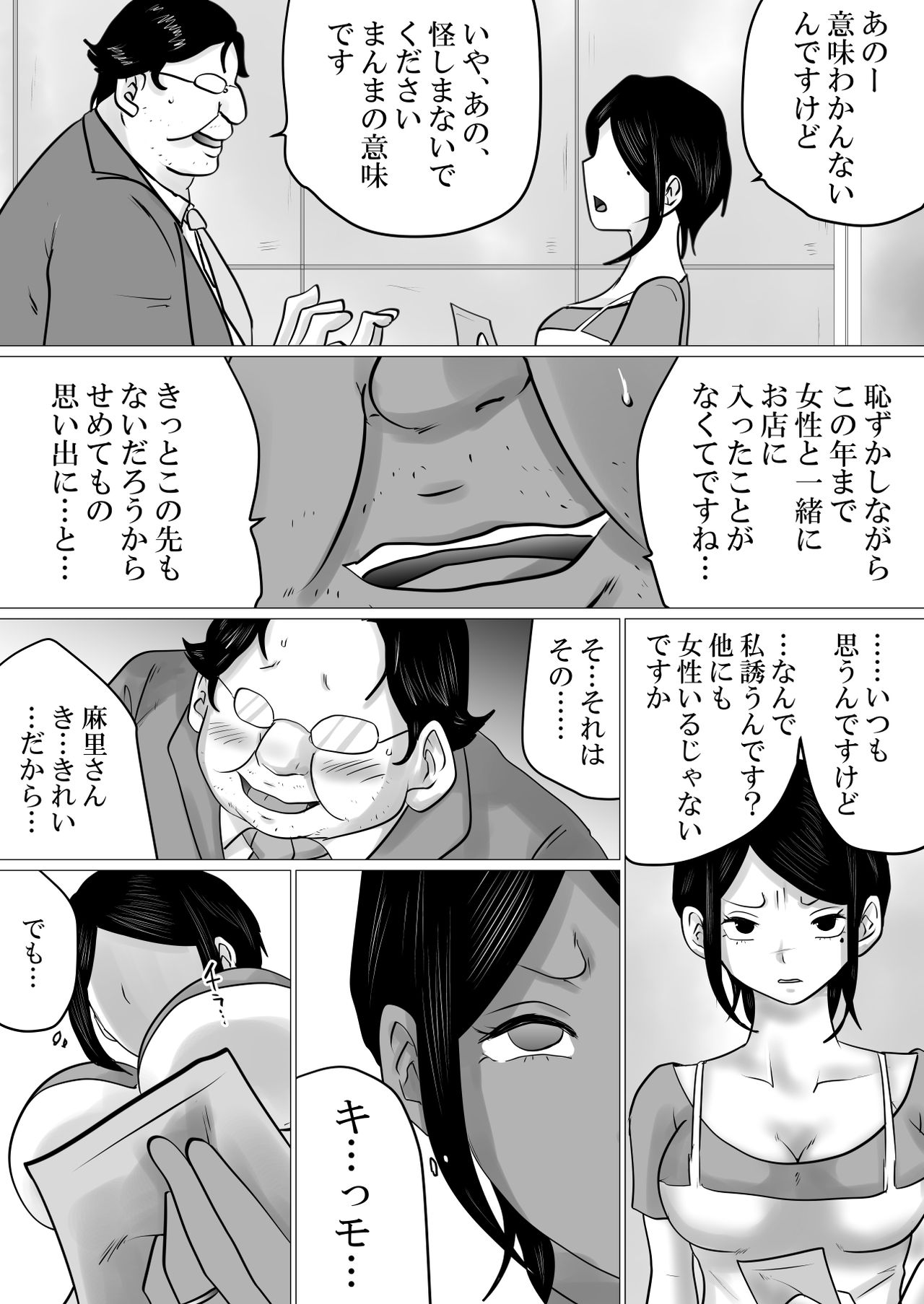 Menkui Kouman Tsuma ga Partsaki no Kimobuta Joushi ni Otosareta Keii page 9 full