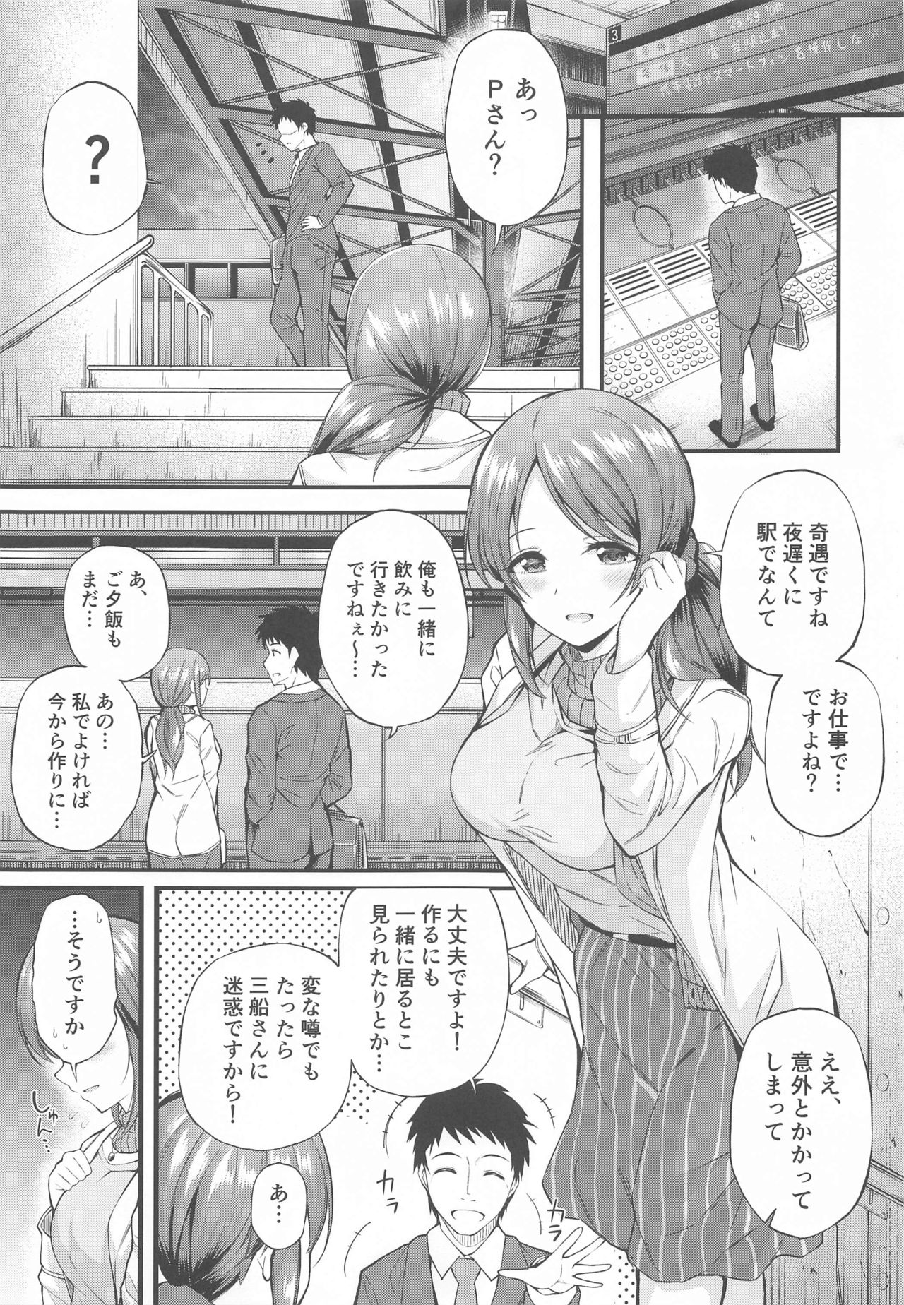 Sake ga Mawatta Mifune-san to Ecchi na Koto Suru Hon page 2 full