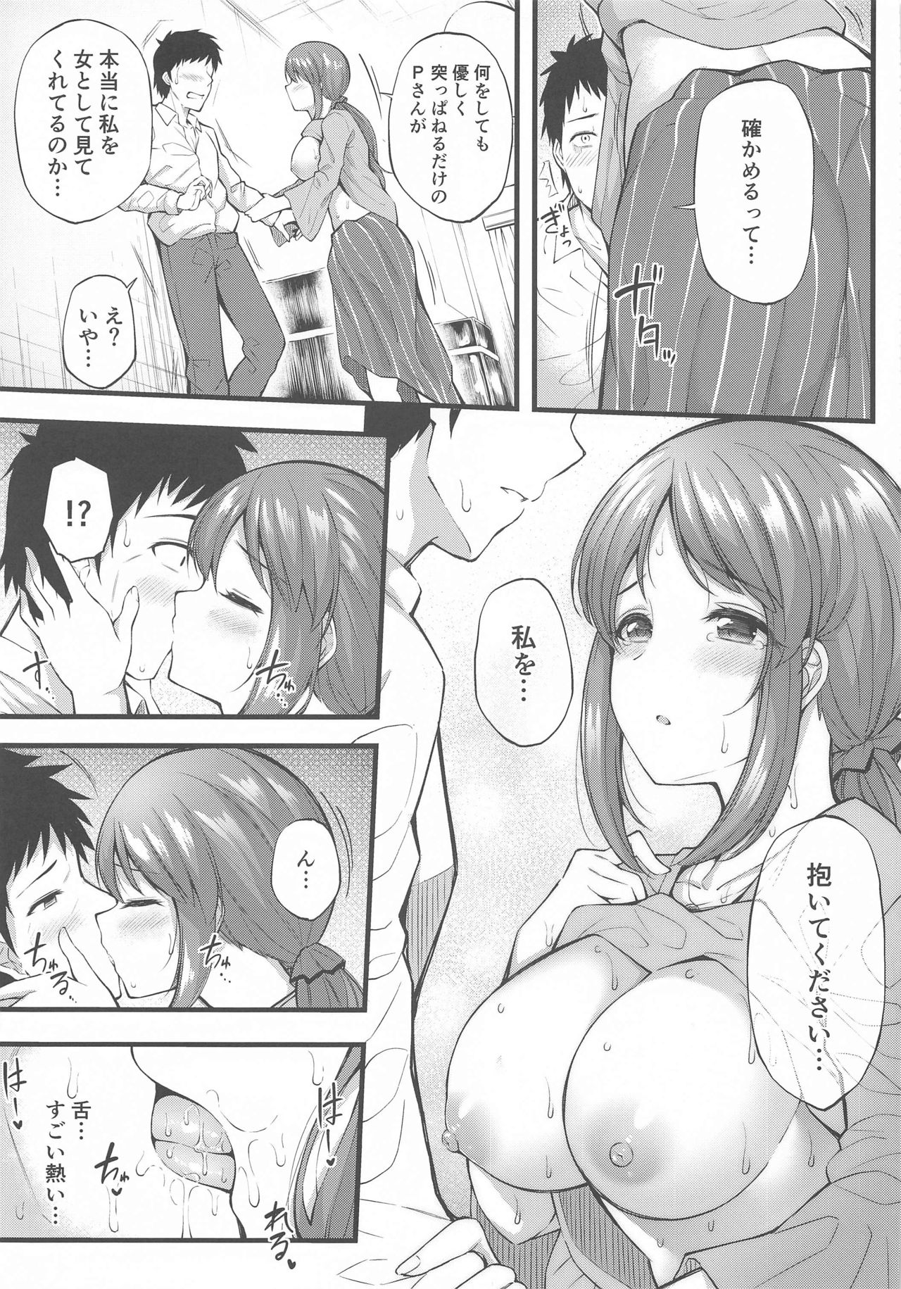 Sake ga Mawatta Mifune-san to Ecchi na Koto Suru Hon page 6 full