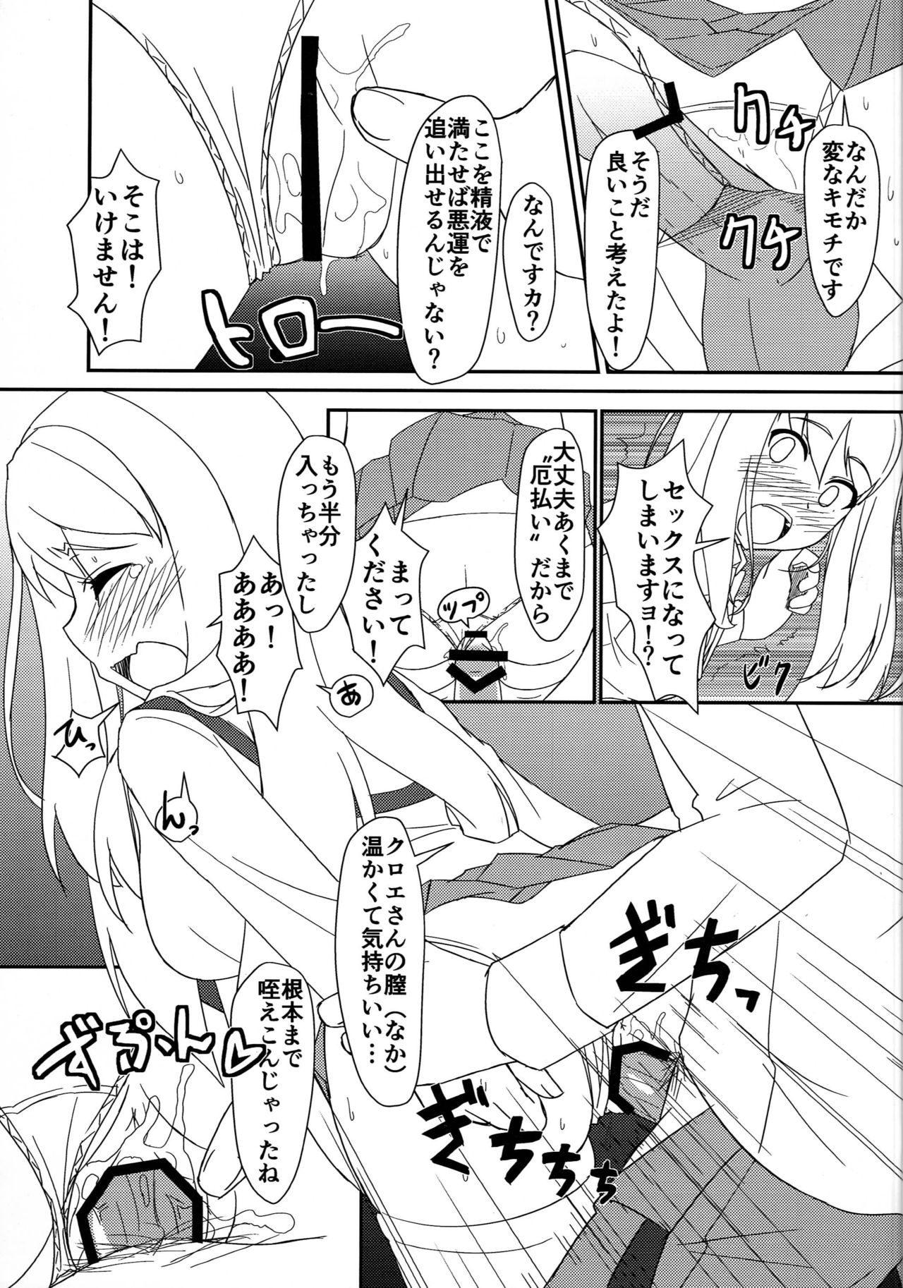 CHROE LEMARE Nano desu yo page 8 full