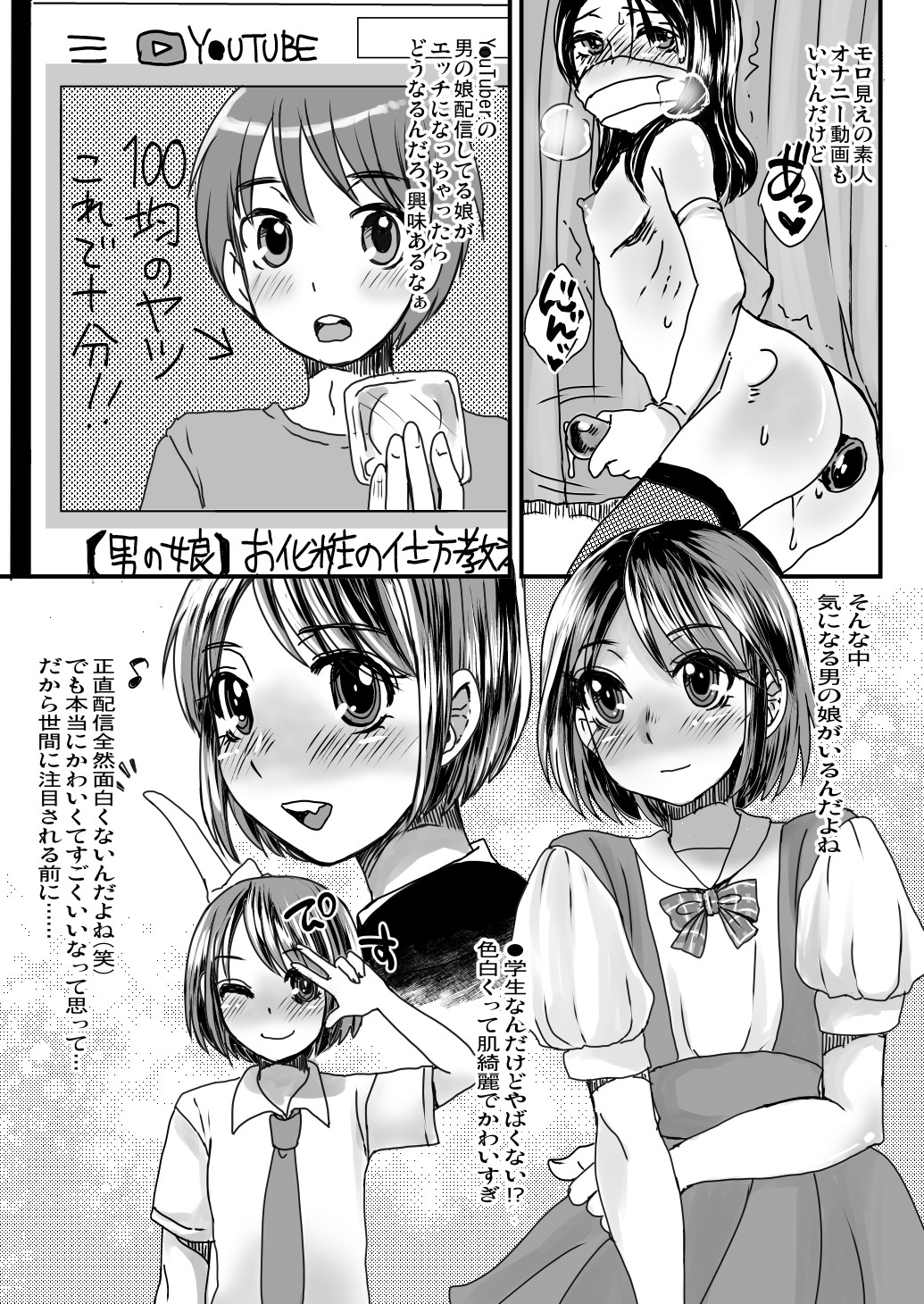 Chuugakusei Josoushi YouTuber Chorokatta yo. page 3 full