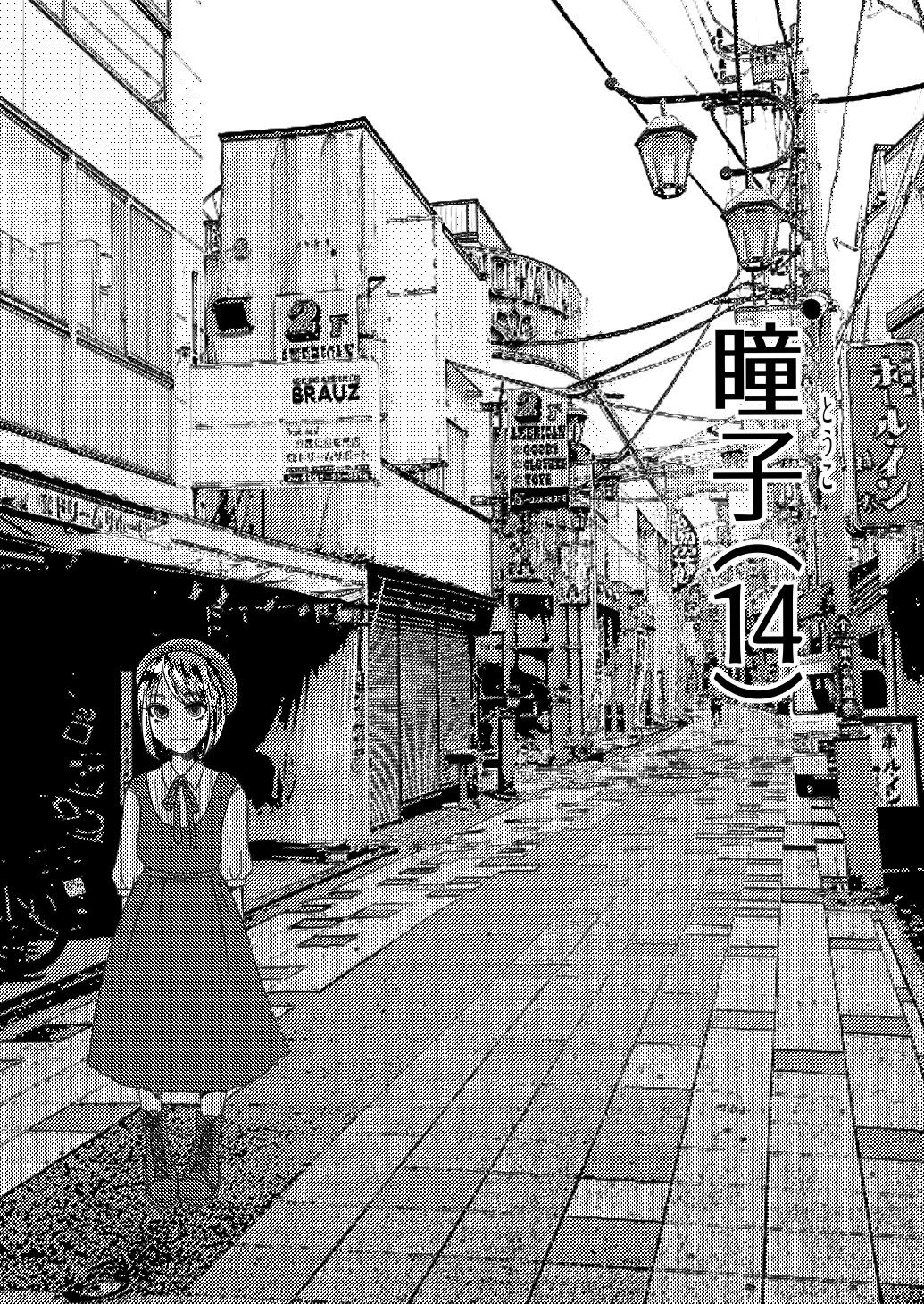 Chuugakusei Josoushi YouTuber Chorokatta yo. page 4 full