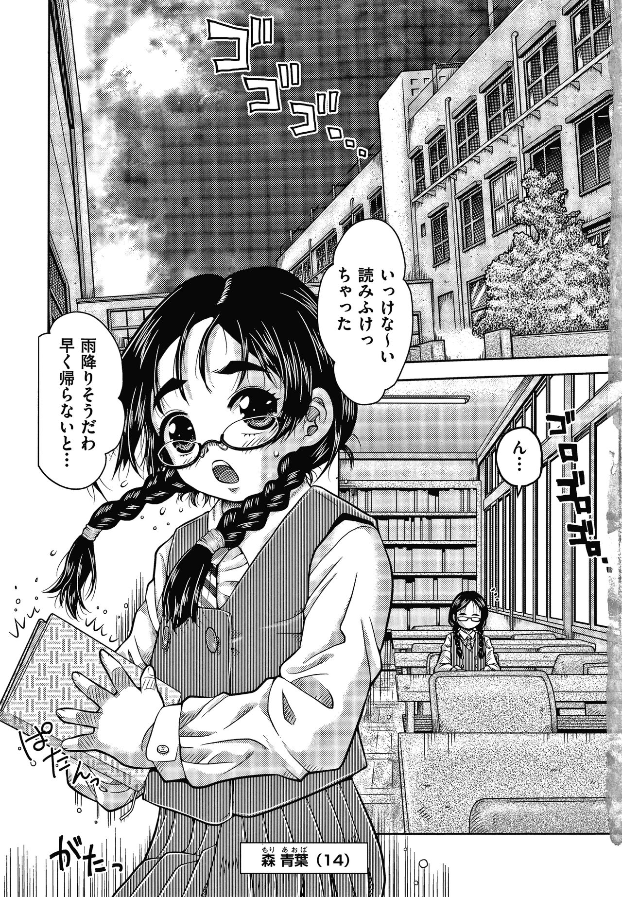 Bishoujo Koushuu Nikubenki page 6 full