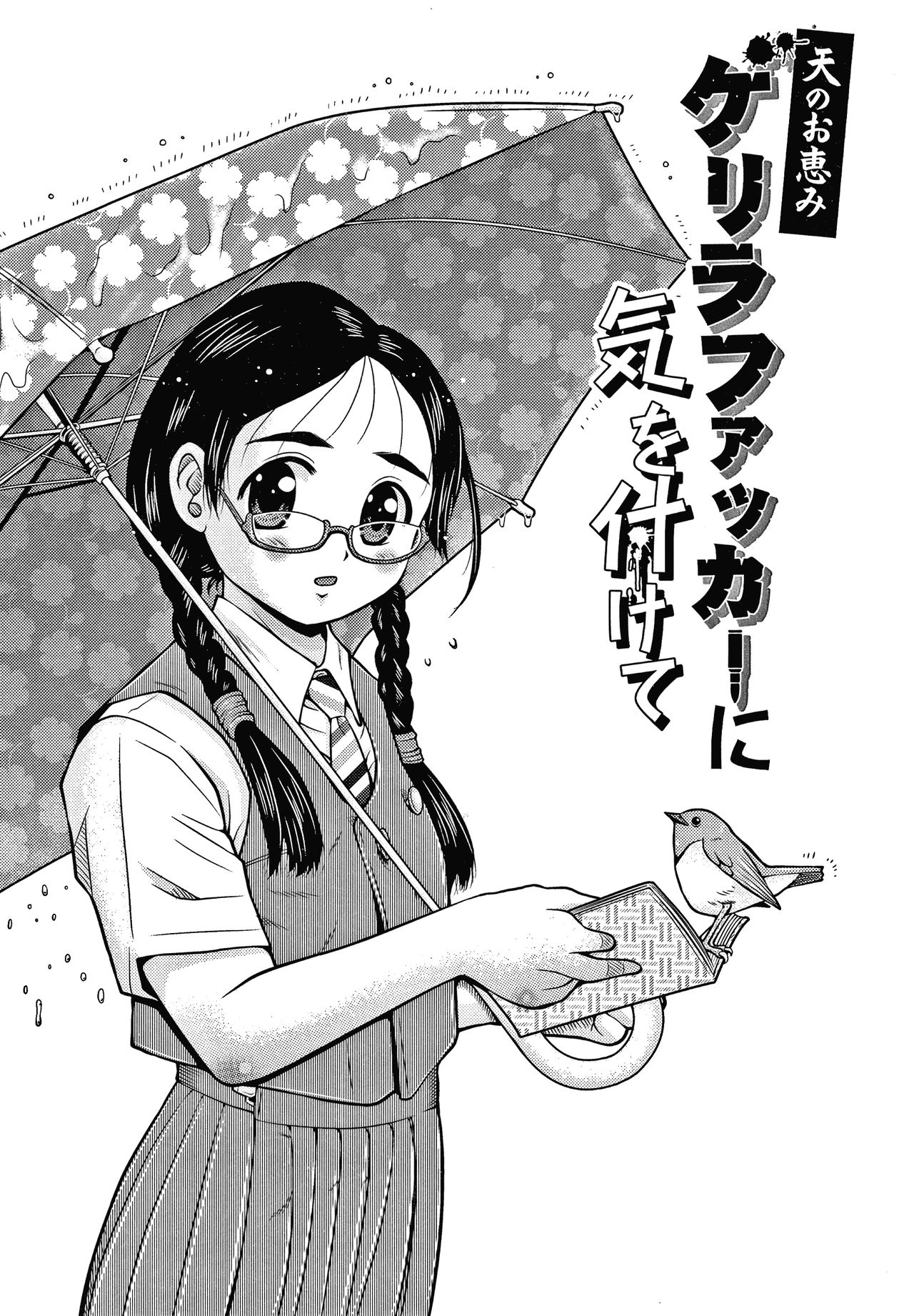 Bishoujo Koushuu Nikubenki page 8 full