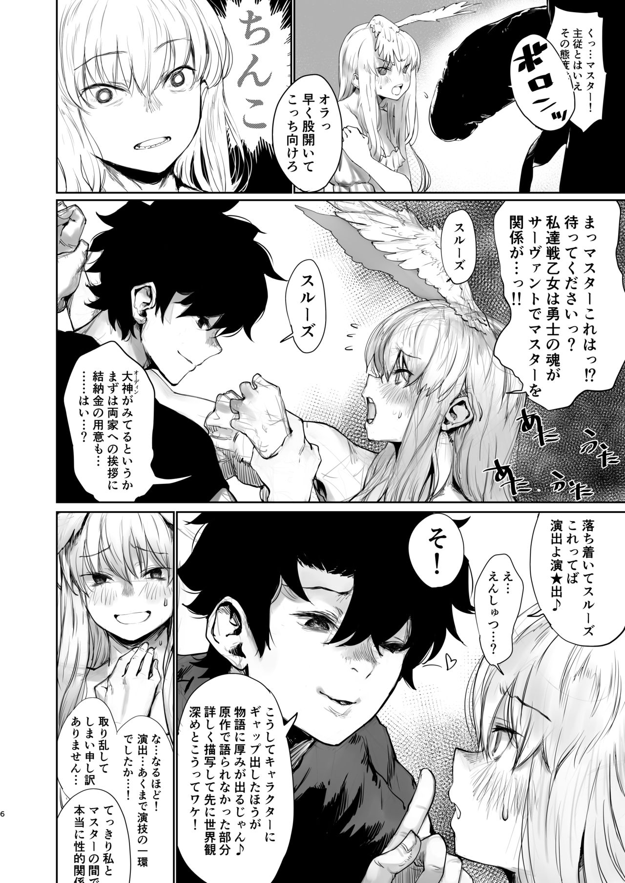 Reiki Ijiri 2 page 5 full