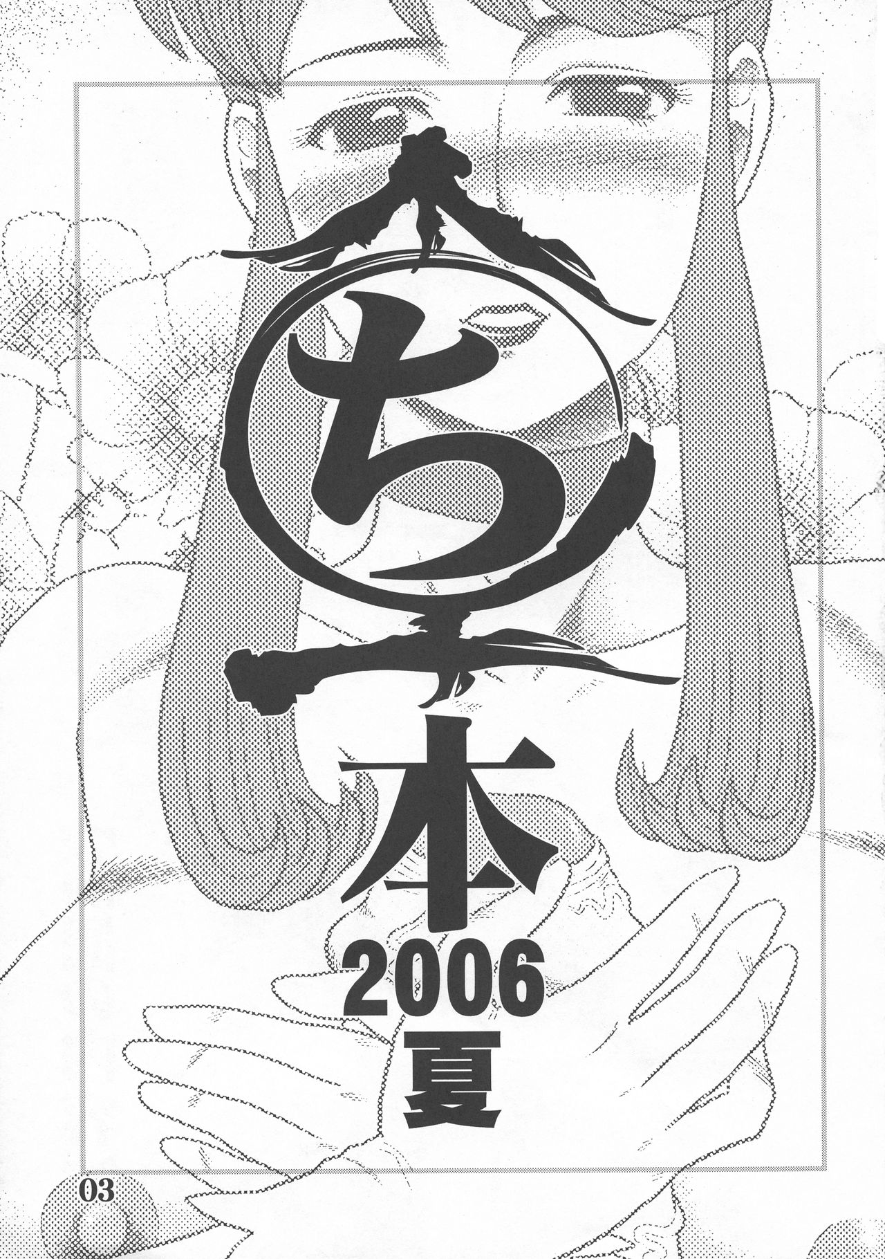 Maruchi Hon 2006 Natsu page 3 full