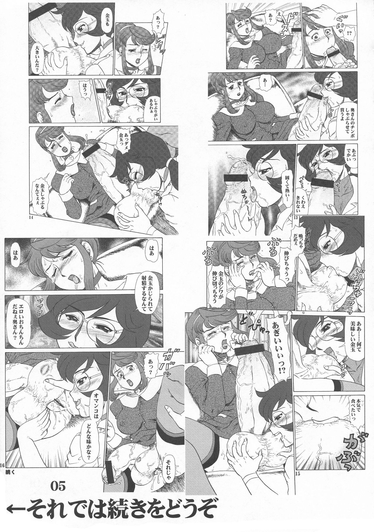 Maruchi Hon 2006 Natsu page 5 full