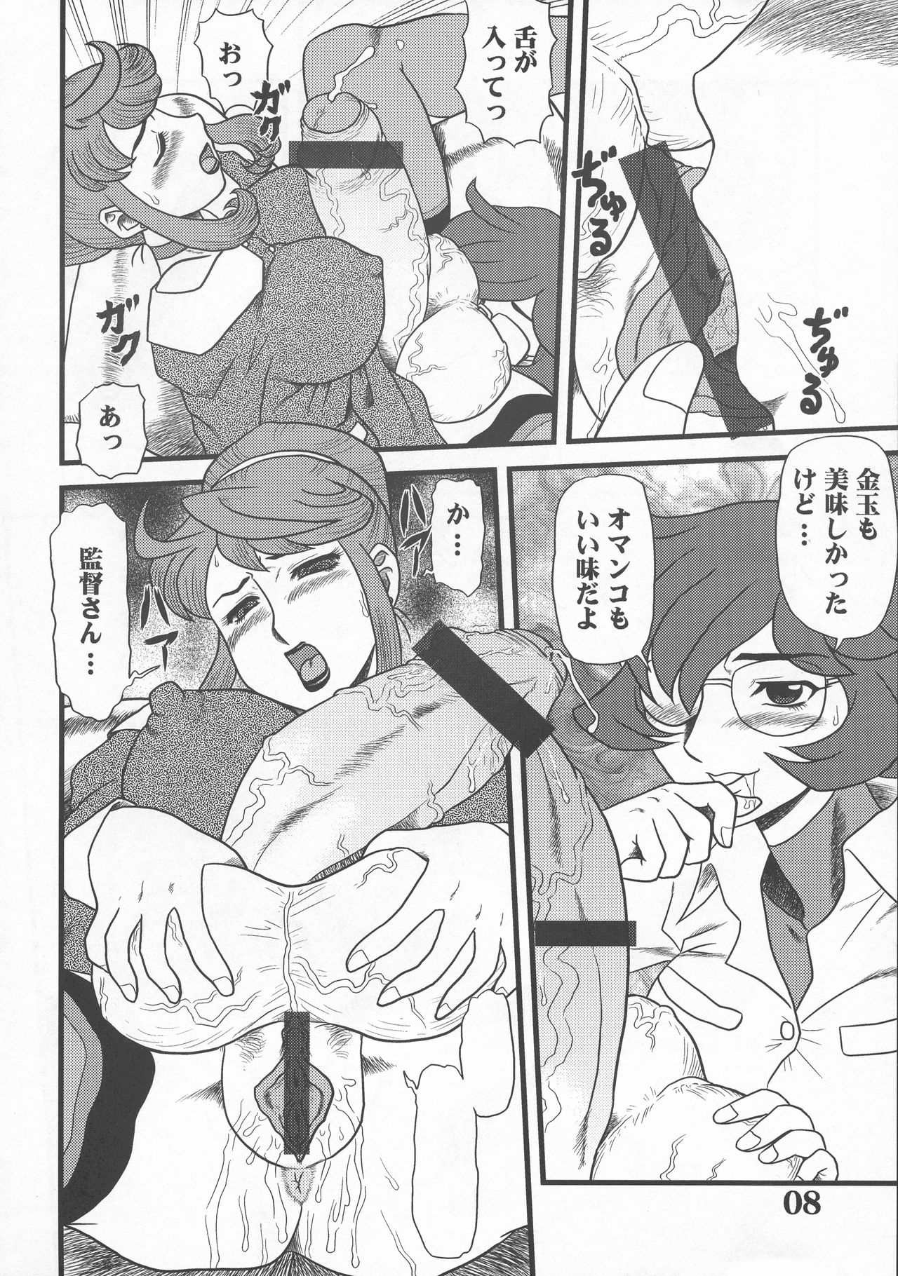 Maruchi Hon 2006 Natsu page 8 full