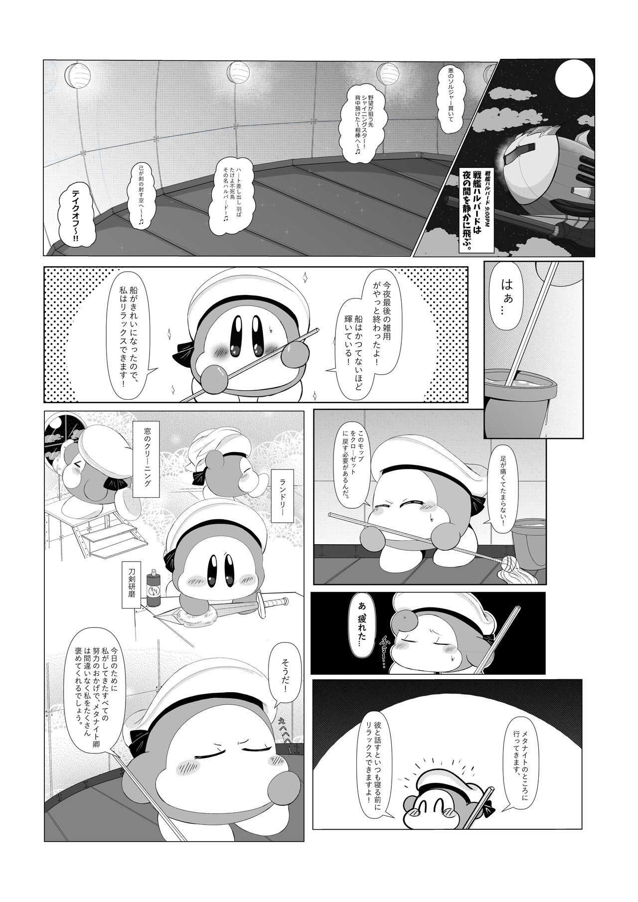 Ganko na Kishi no Kyouretsu na Hatsujou to Sore o Naosu Suihei! page 3 full