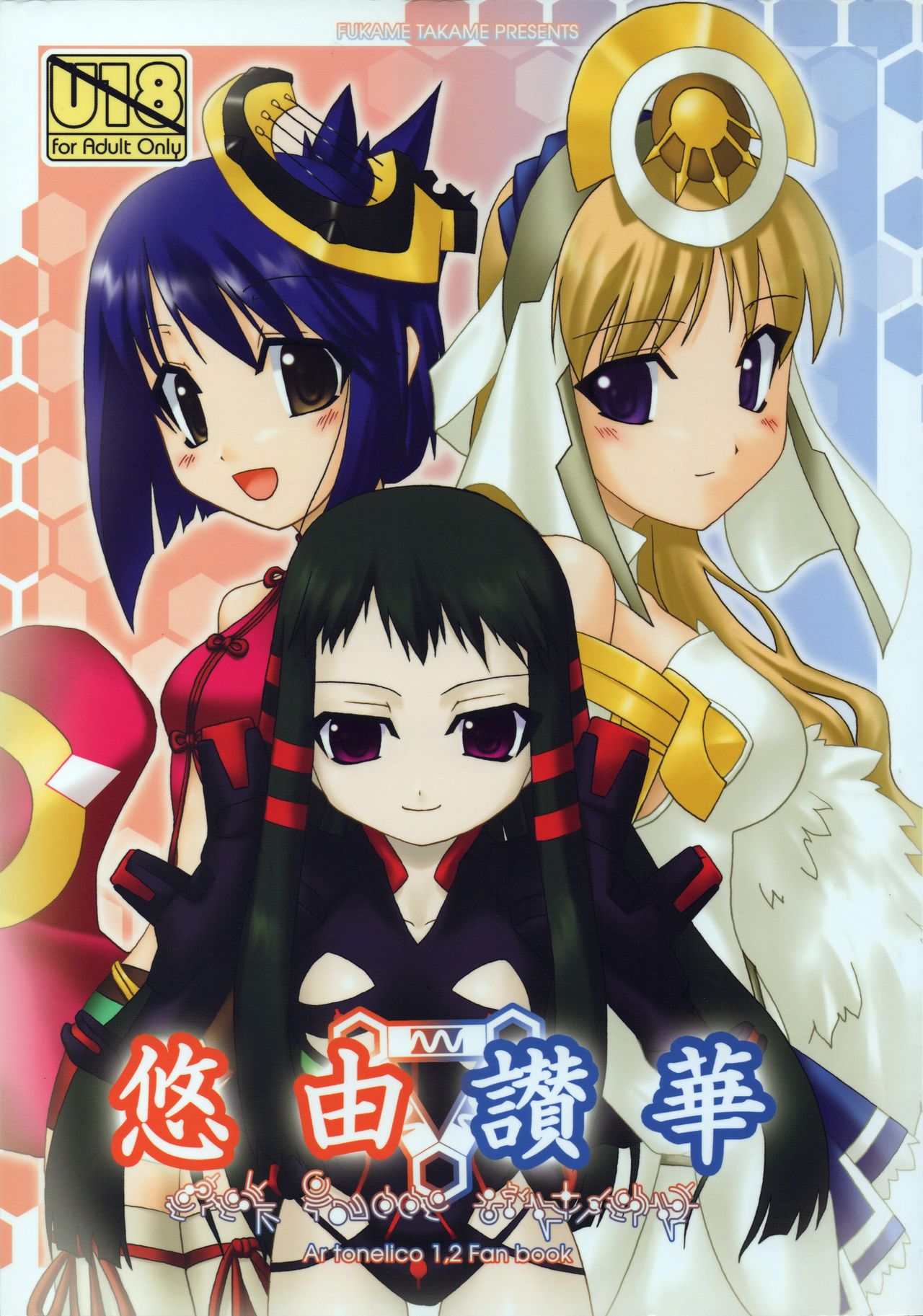 Yuuyosisanhana page 1 full