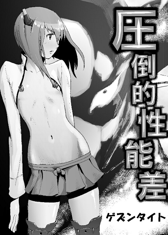 Attouteki Seinousa page 1 full