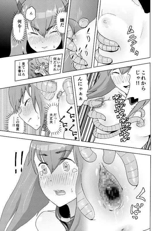 Attouteki Seinousa page 9 full