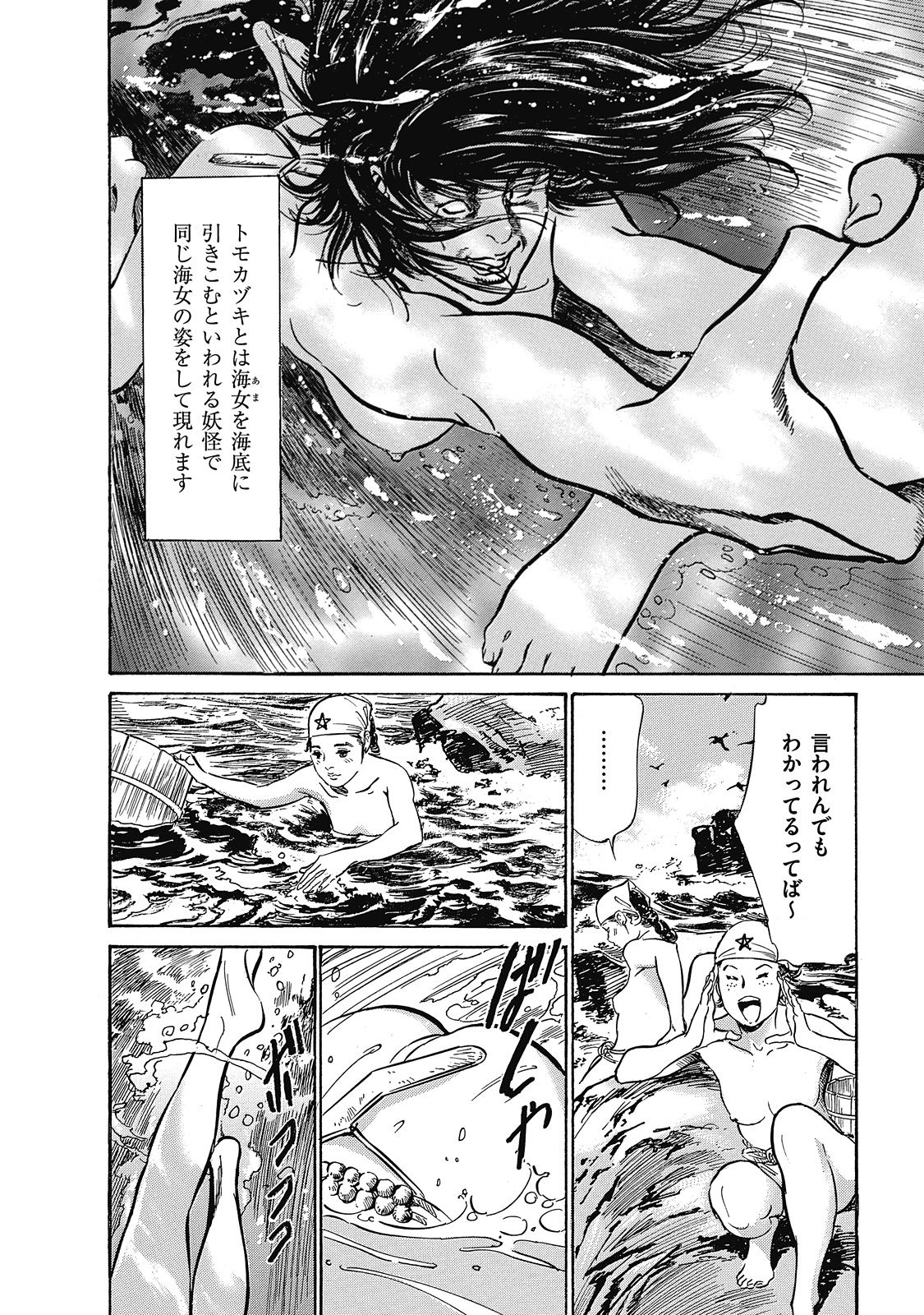 Ukiyo Tsuya Zoushi 6 page 10 full