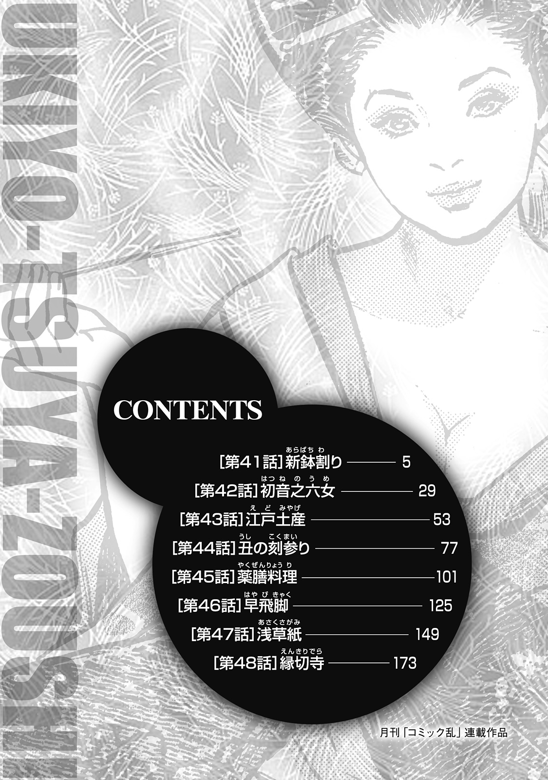 Ukiyo Tsuya Zoushi 6 page 4 full