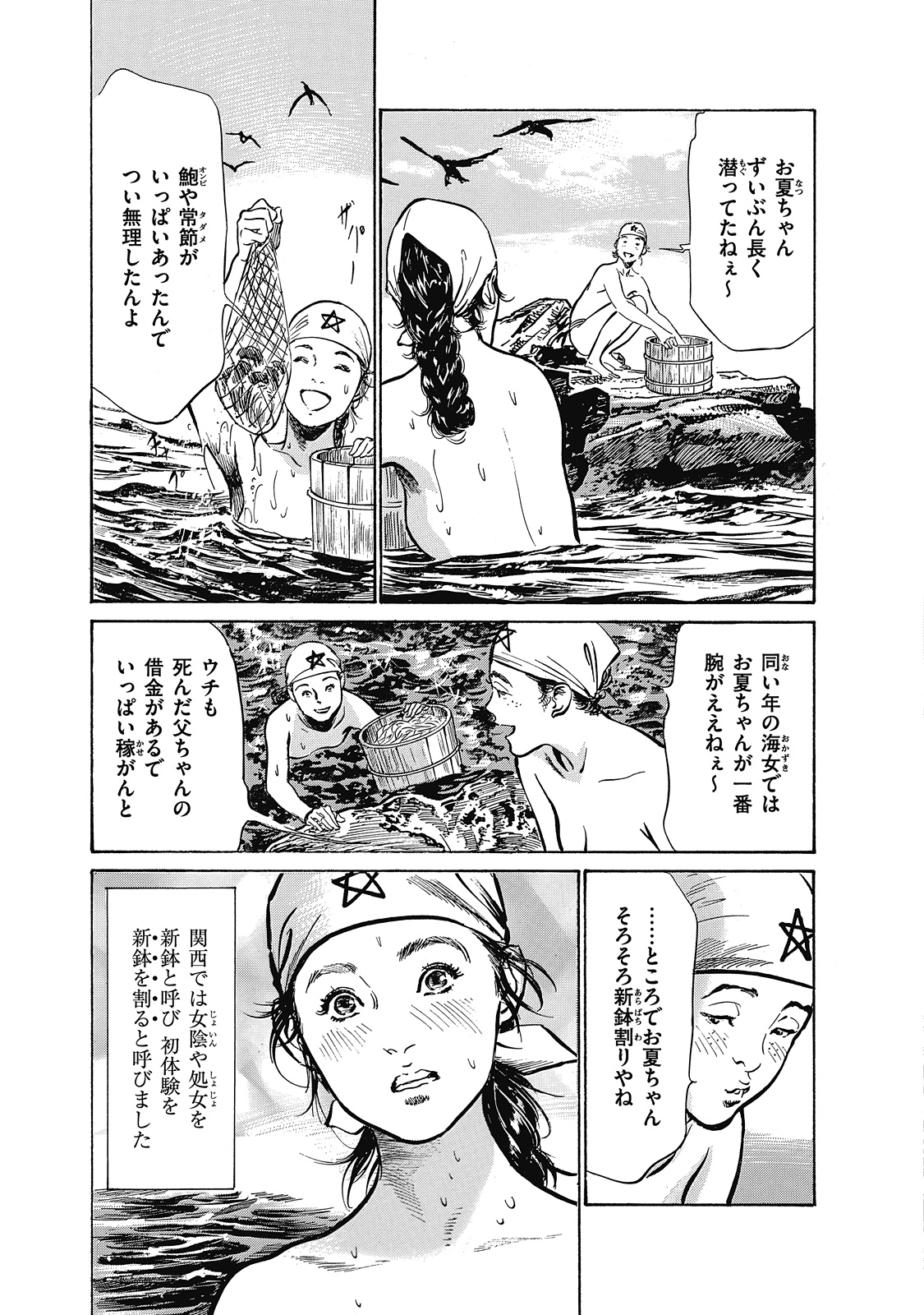 Ukiyo Tsuya Zoushi 6 page 7 full