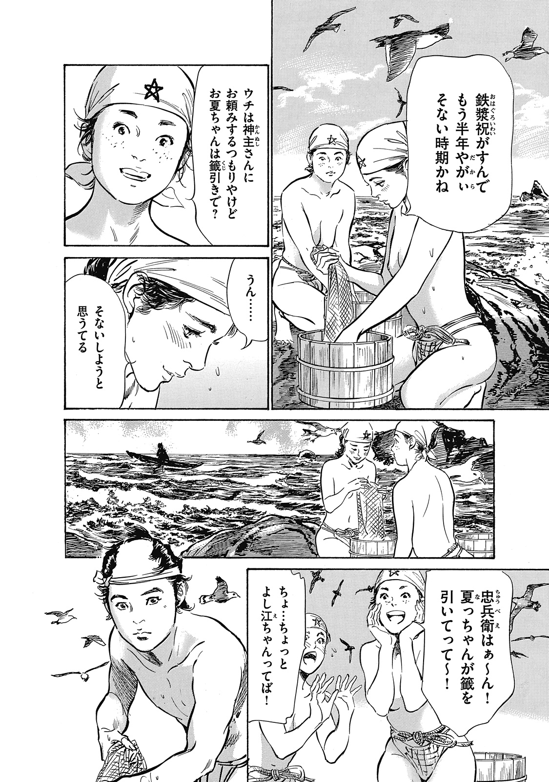 Ukiyo Tsuya Zoushi 6 page 8 full