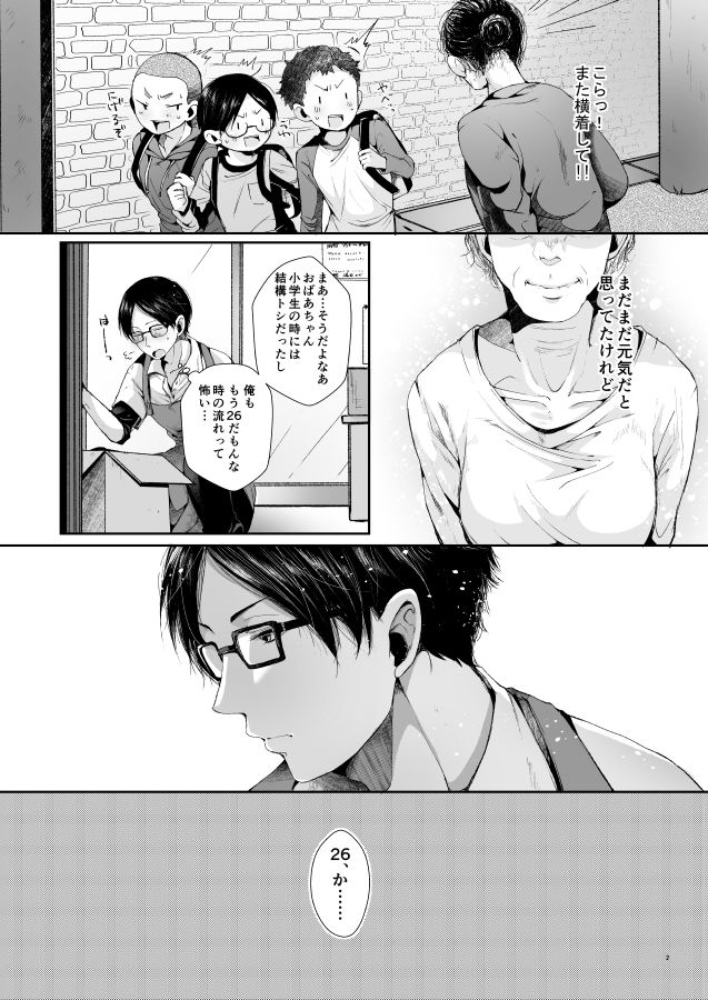 Ore-tachi no Seikatsuron page 3 full