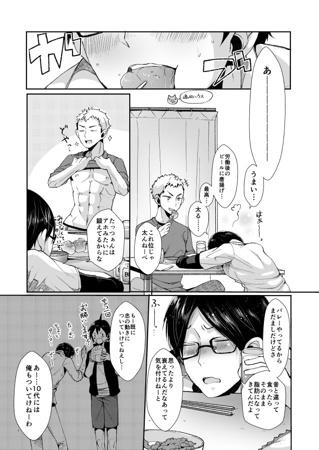 Ore-tachi no Seikatsuron page 8 full