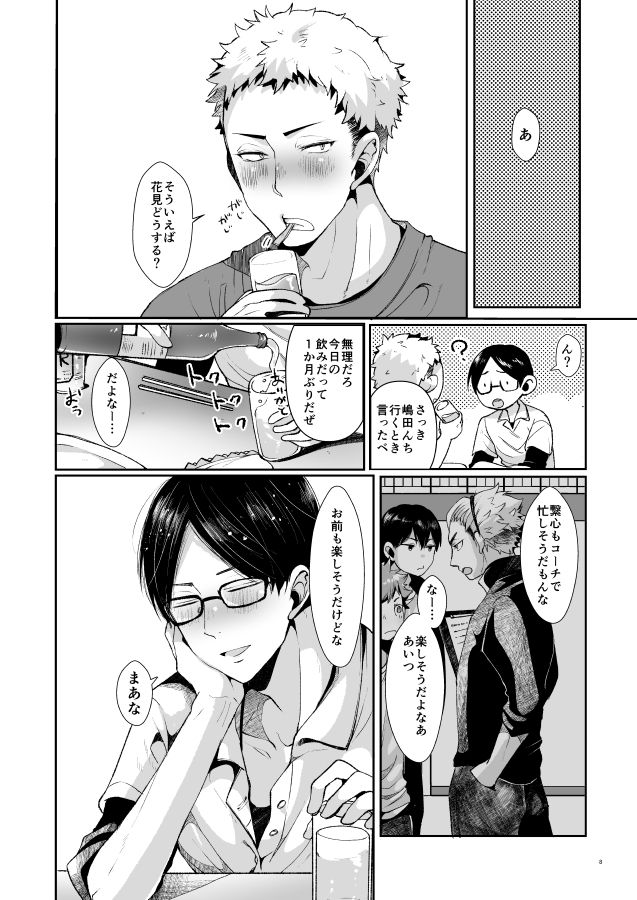 Ore-tachi no Seikatsuron page 9 full