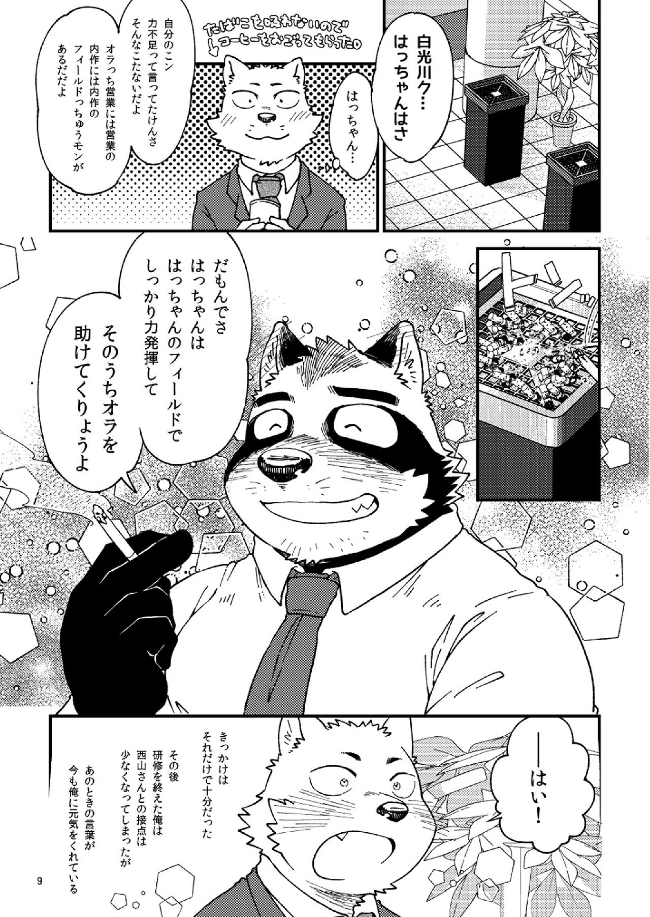 Shinotsuku ame ni, ippako page 10 full