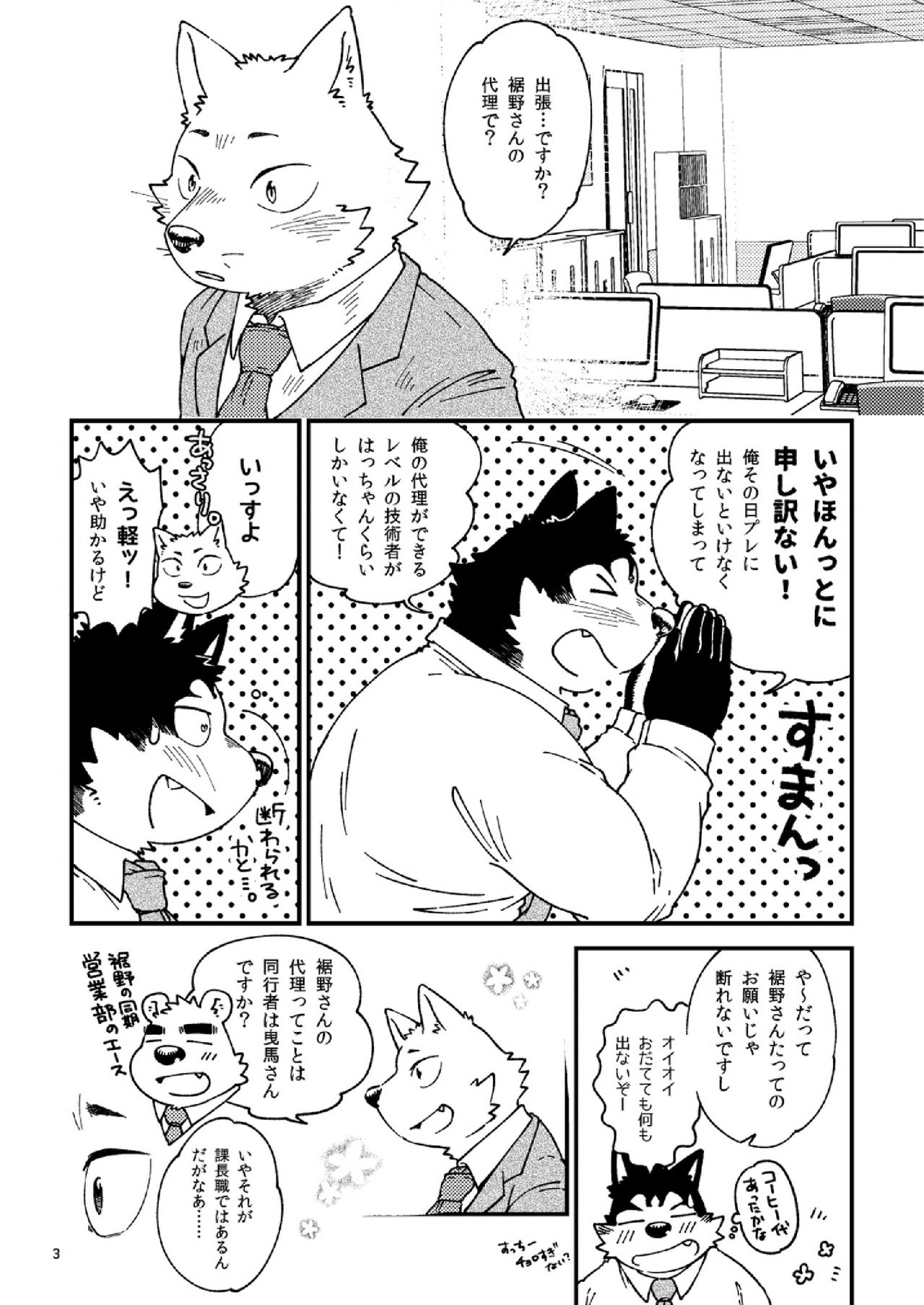 Shinotsuku ame ni, ippako page 4 full