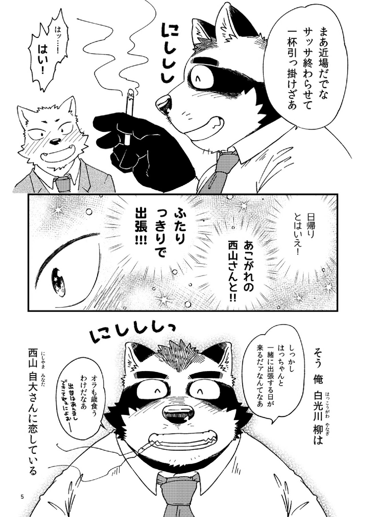 Shinotsuku ame ni, ippako page 6 full