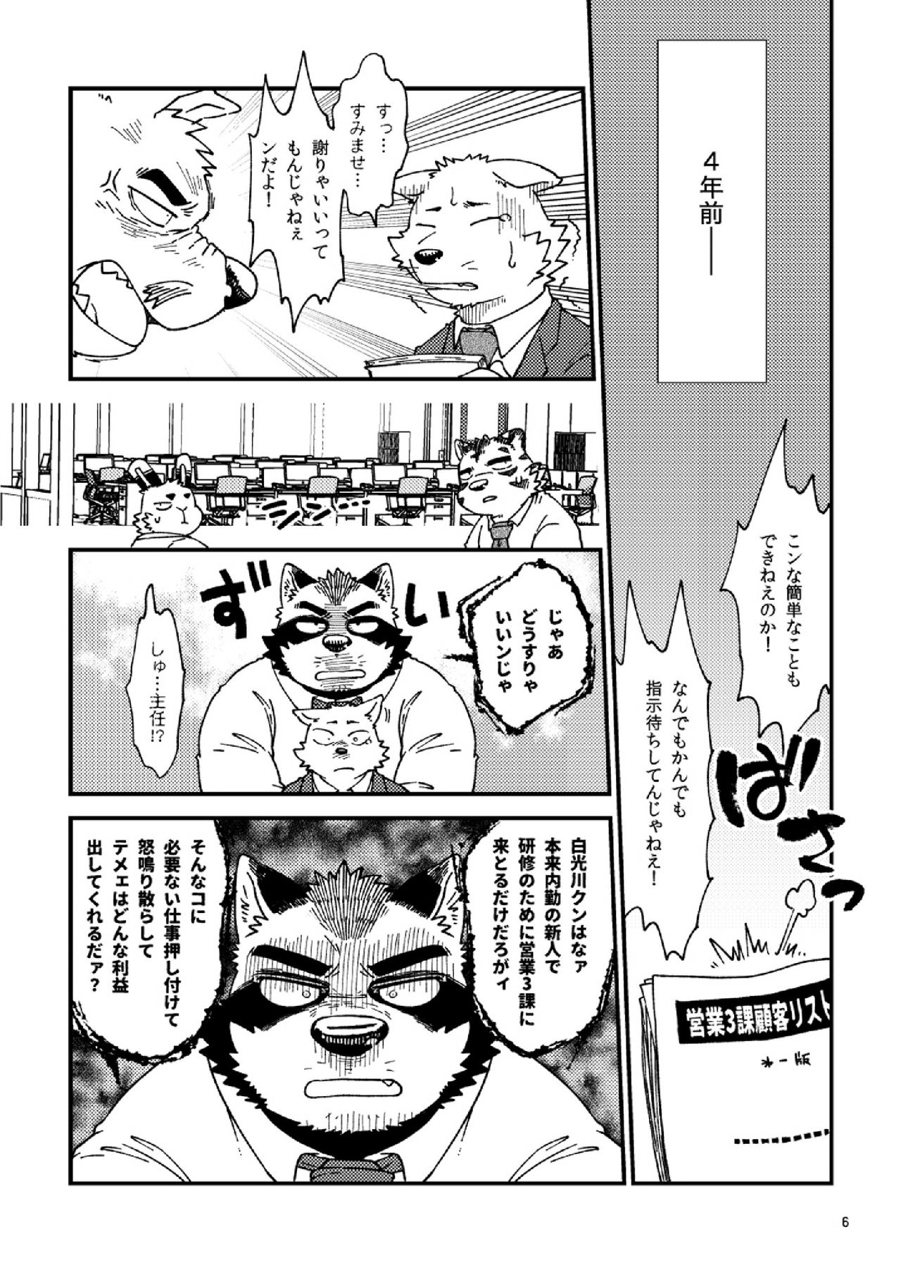 Shinotsuku ame ni, ippako page 7 full