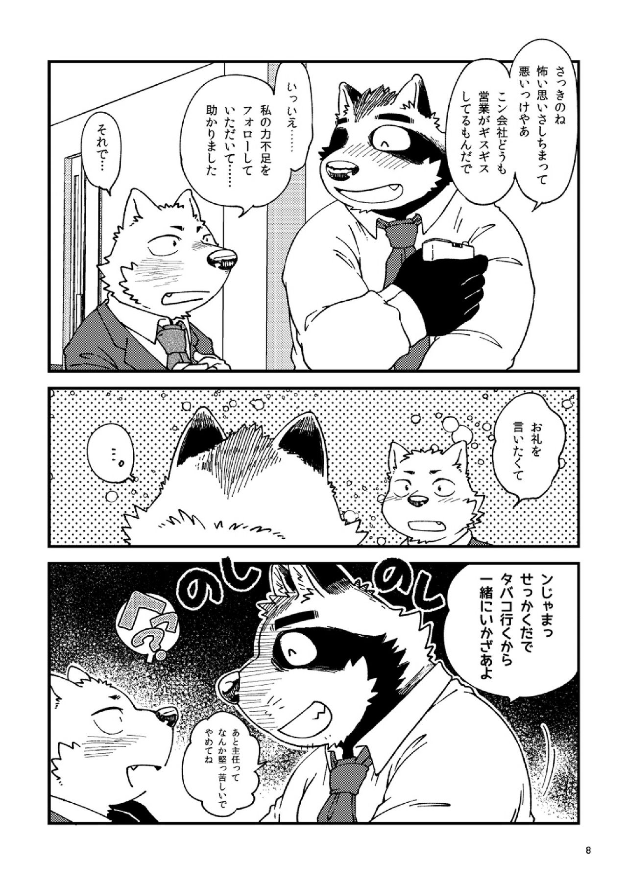 Shinotsuku ame ni, ippako page 9 full