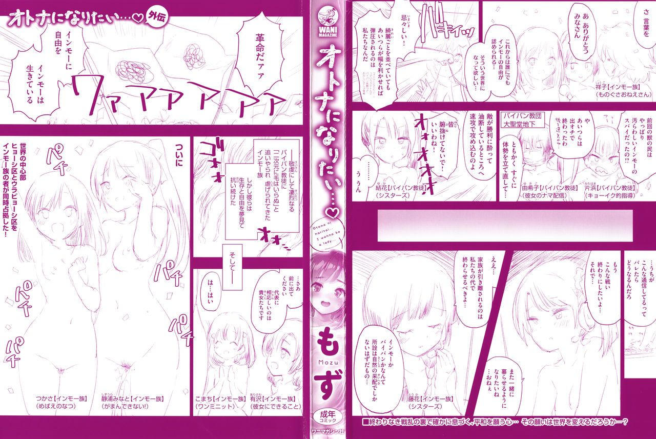 Otona ni naritai... - I wanna be a lady... page 2 full