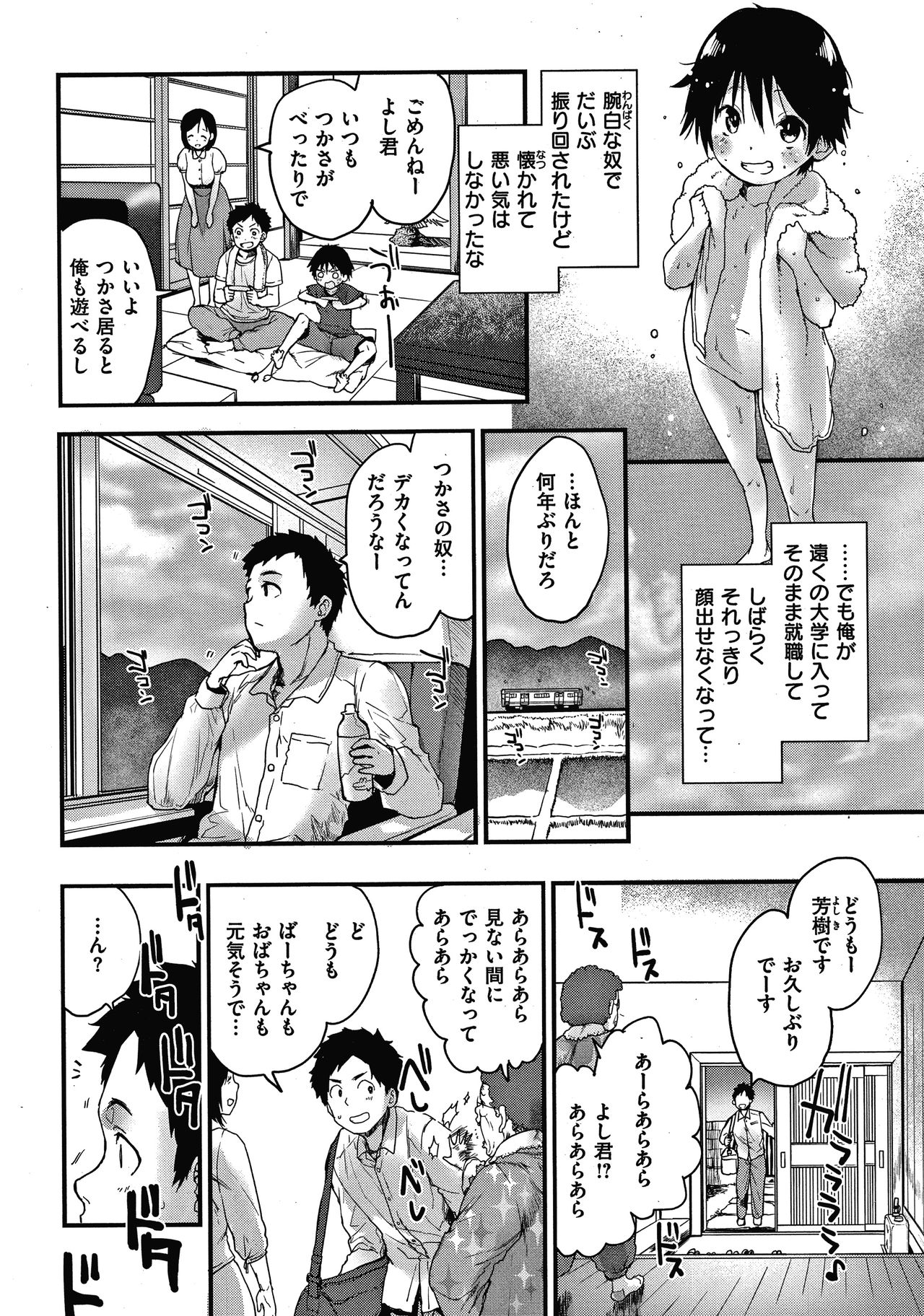 Otona ni naritai... - I wanna be a lady... page 4 full