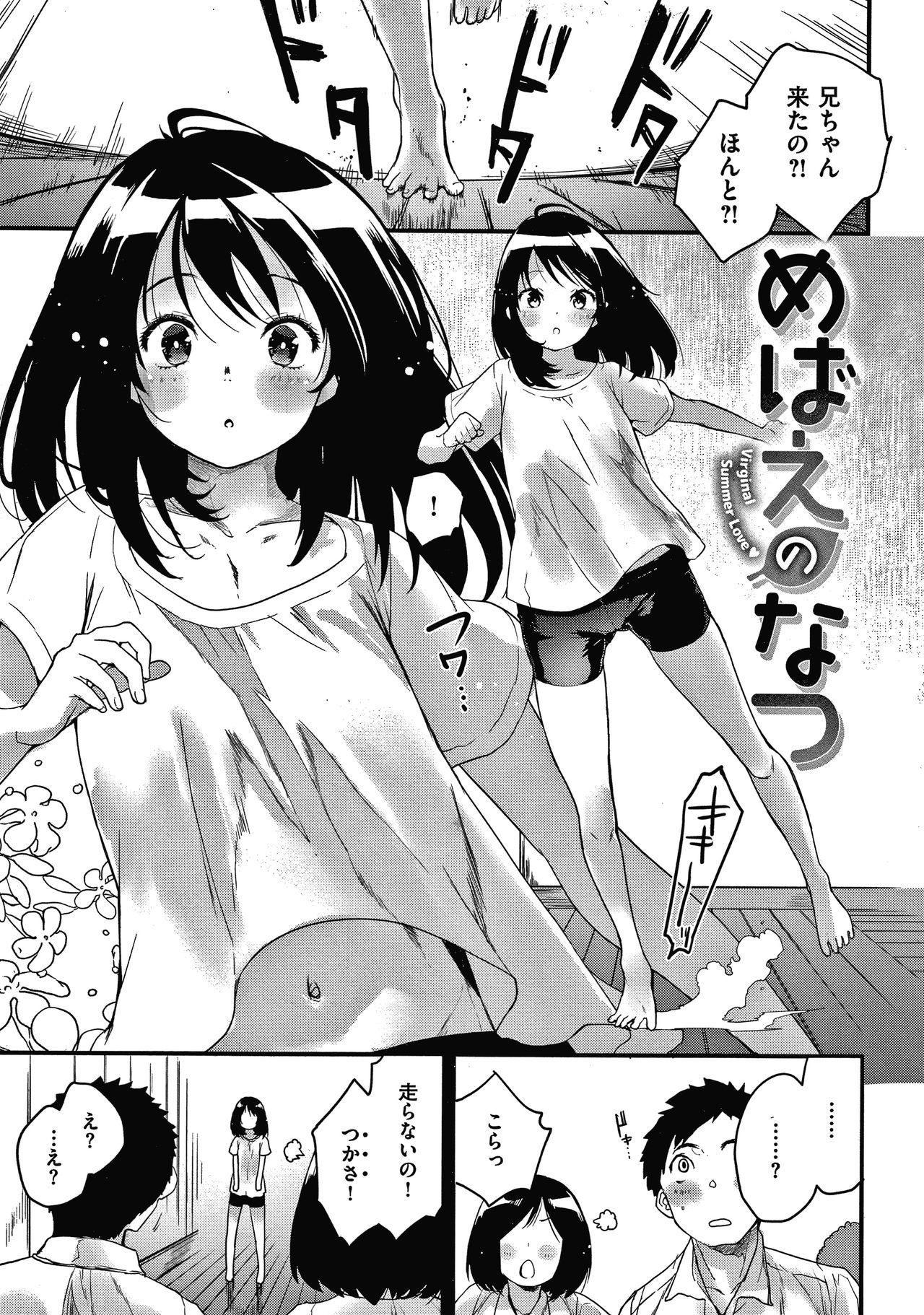 Otona ni naritai... - I wanna be a lady... page 5 full