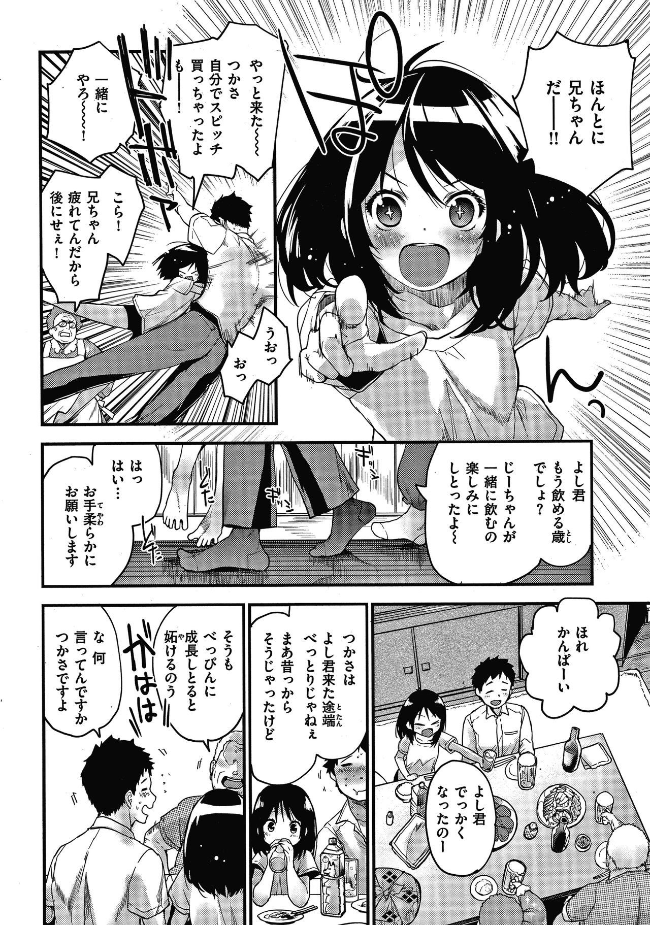 Otona ni naritai... - I wanna be a lady... page 6 full