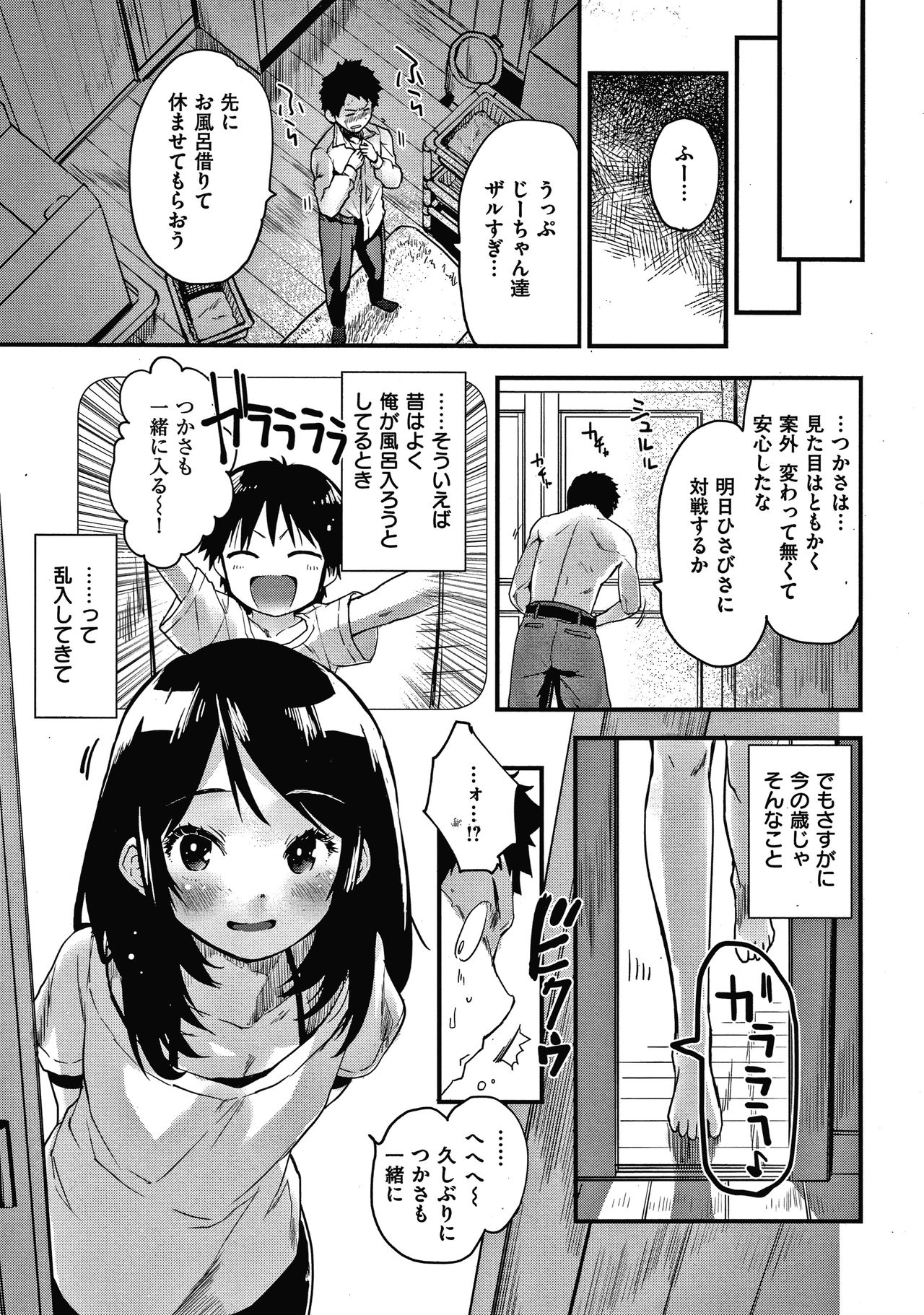 Otona ni naritai... - I wanna be a lady... page 7 full