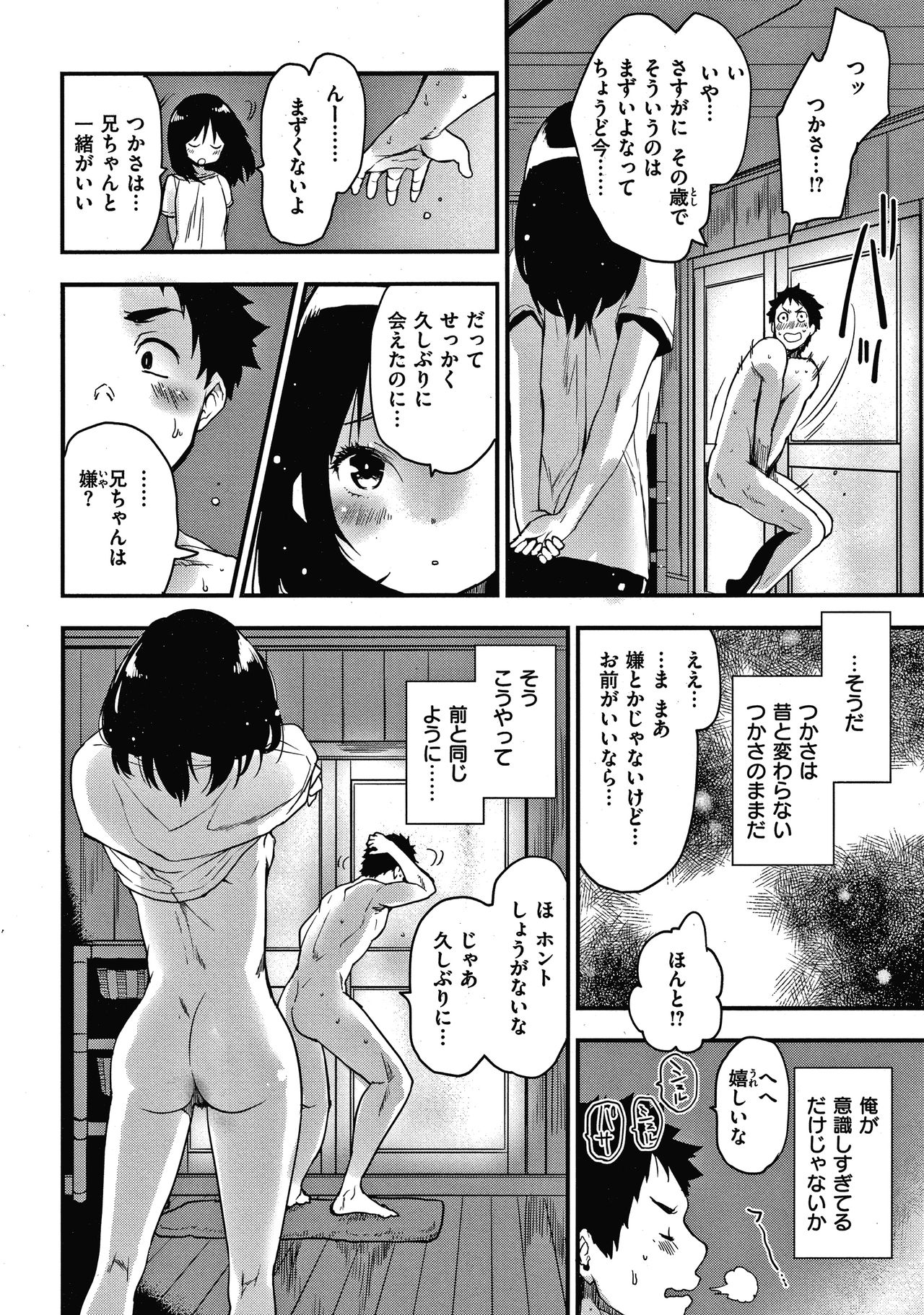 Otona ni naritai... - I wanna be a lady... page 8 full