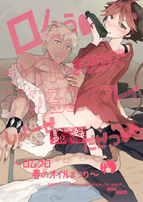 Rom Oil-mamire de Nurunuru Play Shiyou ze Mokushirokuda ze page 1 full