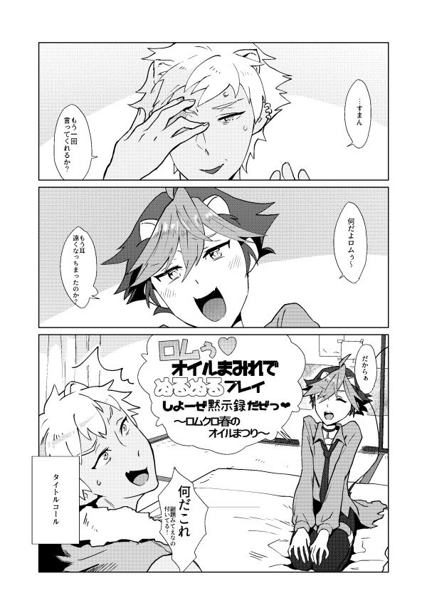 Rom Oil-mamire de Nurunuru Play Shiyou ze Mokushirokuda ze page 2 full