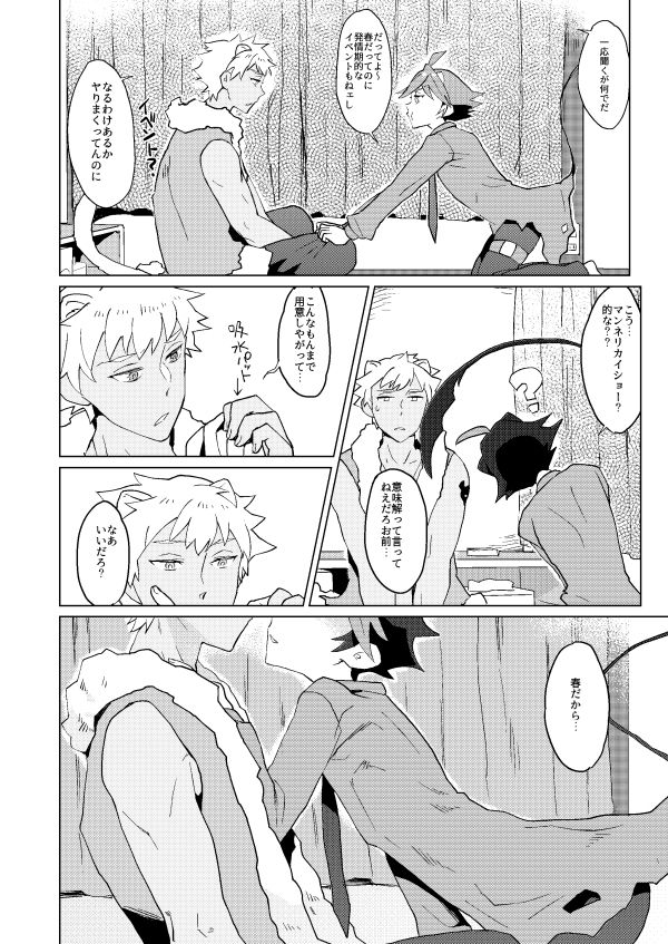 Rom Oil-mamire de Nurunuru Play Shiyou ze Mokushirokuda ze page 3 full