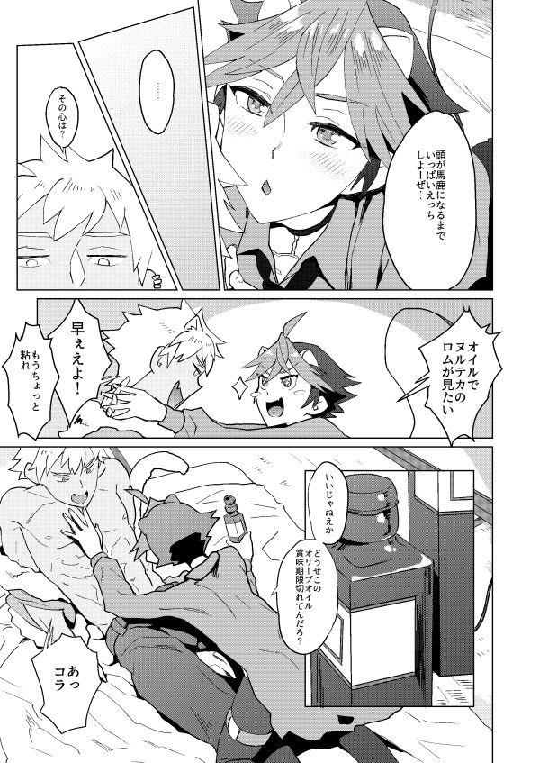 Rom Oil-mamire de Nurunuru Play Shiyou ze Mokushirokuda ze page 4 full