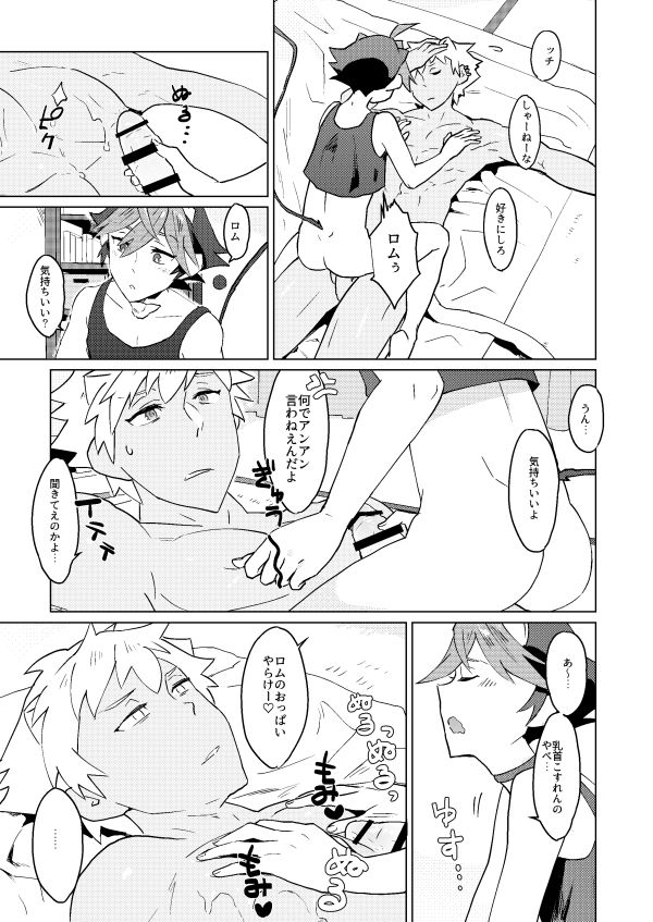 Rom Oil-mamire de Nurunuru Play Shiyou ze Mokushirokuda ze page 8 full