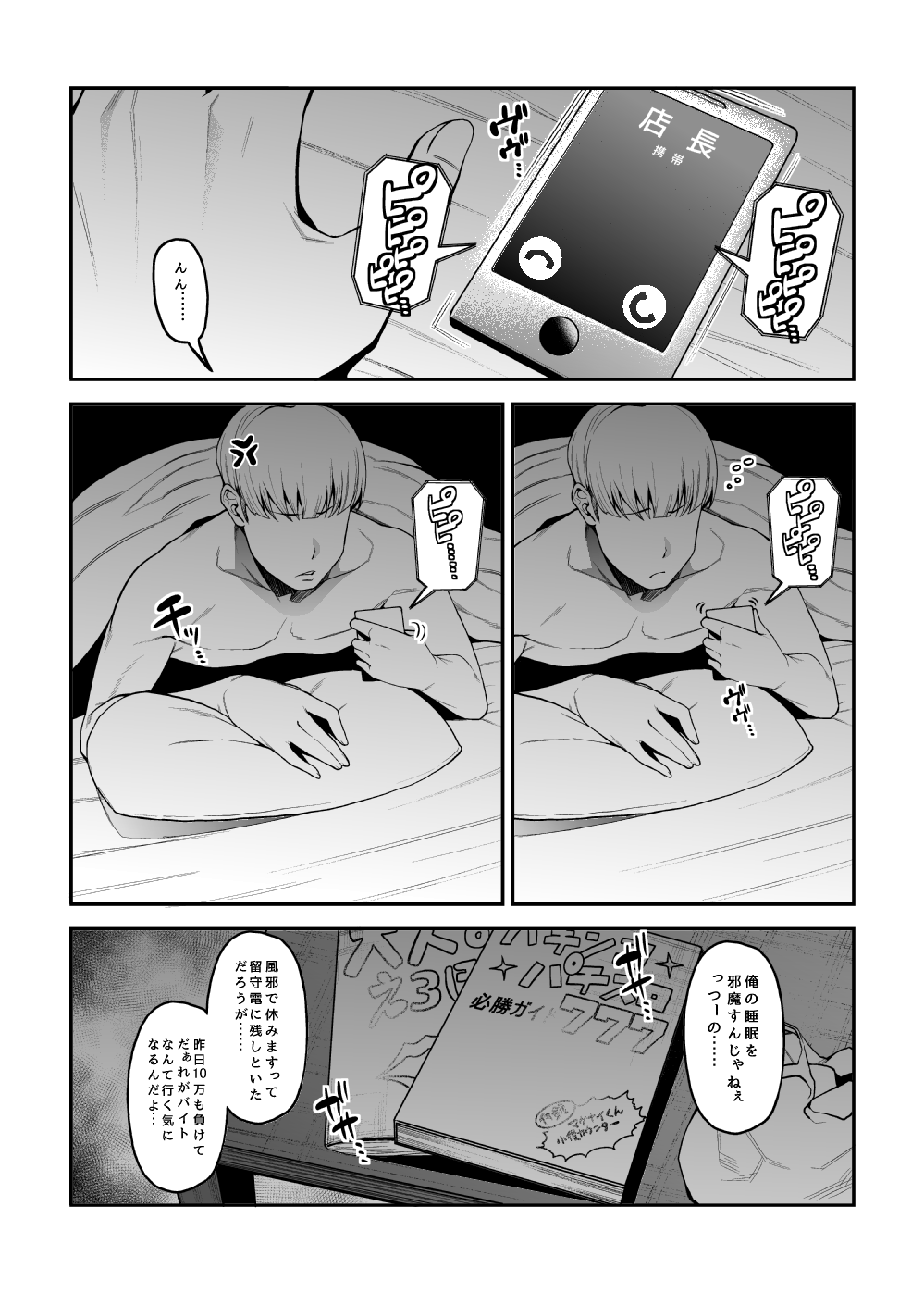 Sakusei Akuma page 2 full