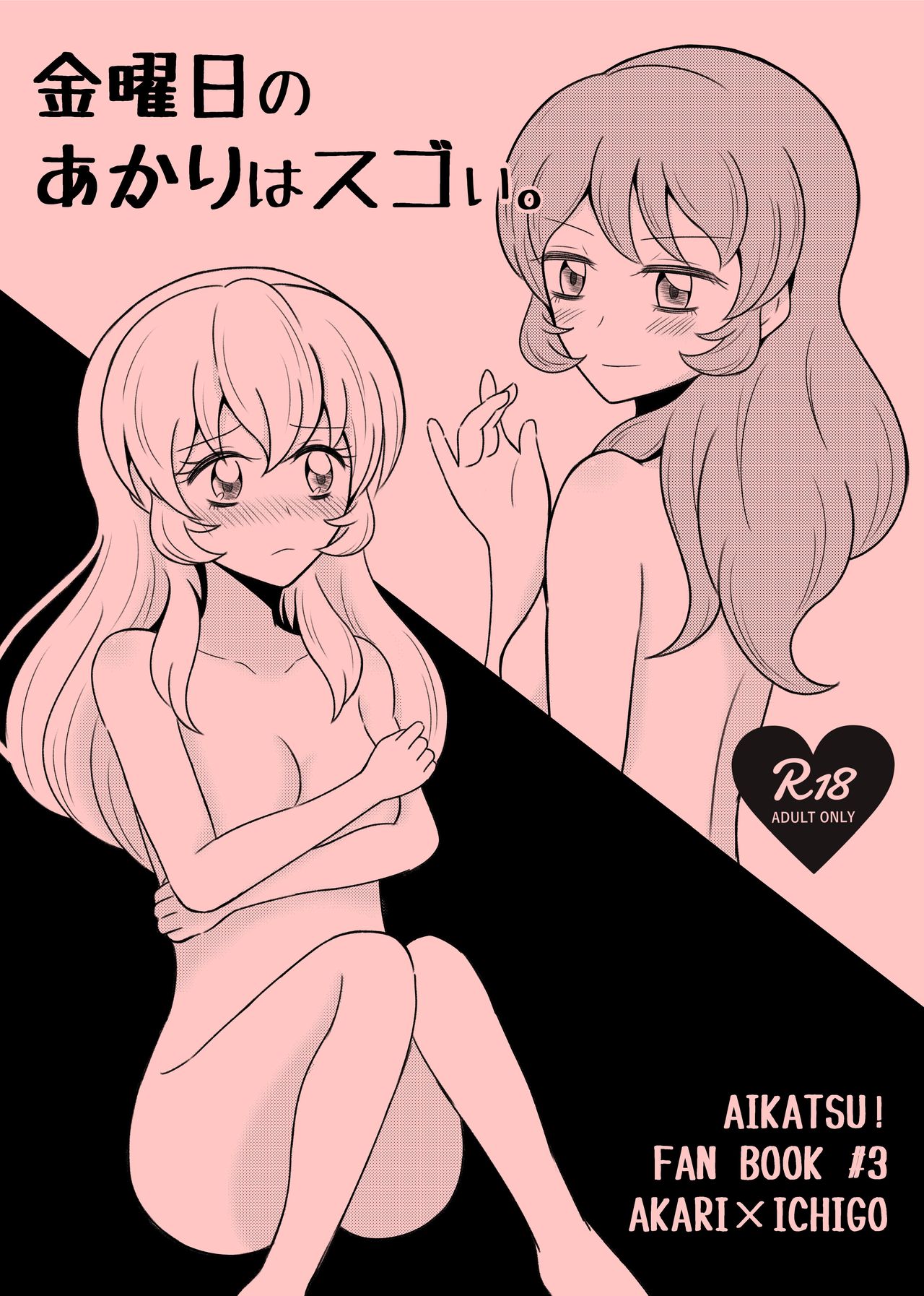 Kinyoubi no Akari wa Sugoi. page 1 full