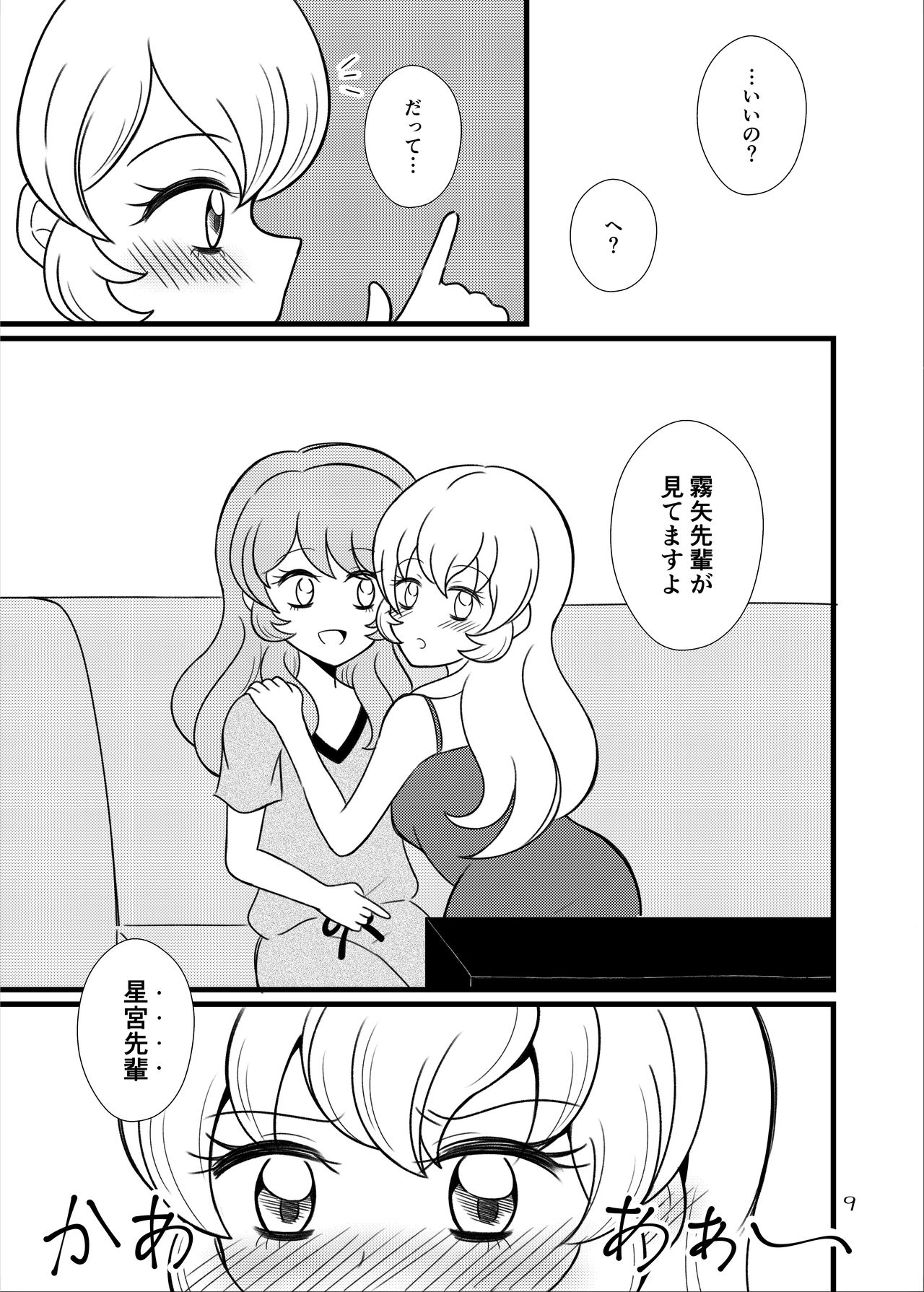 Kinyoubi no Akari wa Sugoi. page 10 full